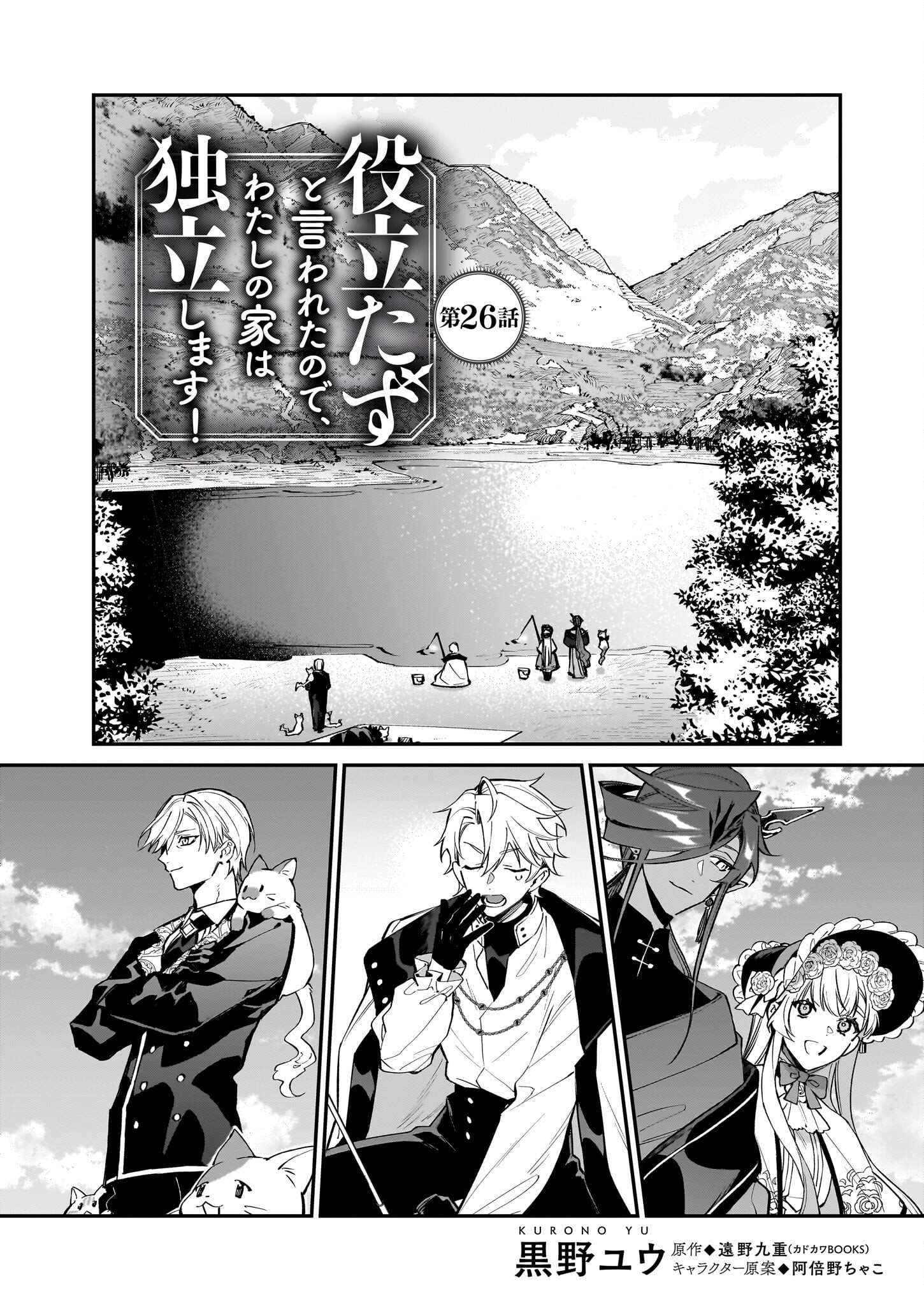 YAKUDATAZU TO IWARETANODE, WATASHI NO IE HA DOKURITSU SHIMASU! DENSETSU NO RYU WO MEZAMESASETARA, NAZE KA SAIKYO NO KUNI NI NATT - raw - Chapter 26 - https://jpdd.ccdd.to/JPDD/yakudatazutoiwaretanodewatashinoiehadokuritsushimasudensetsunoryuwomezamesasetaranazekasaikyonokunininatteimashita/237727/2rrpbhnpf0x.jpg