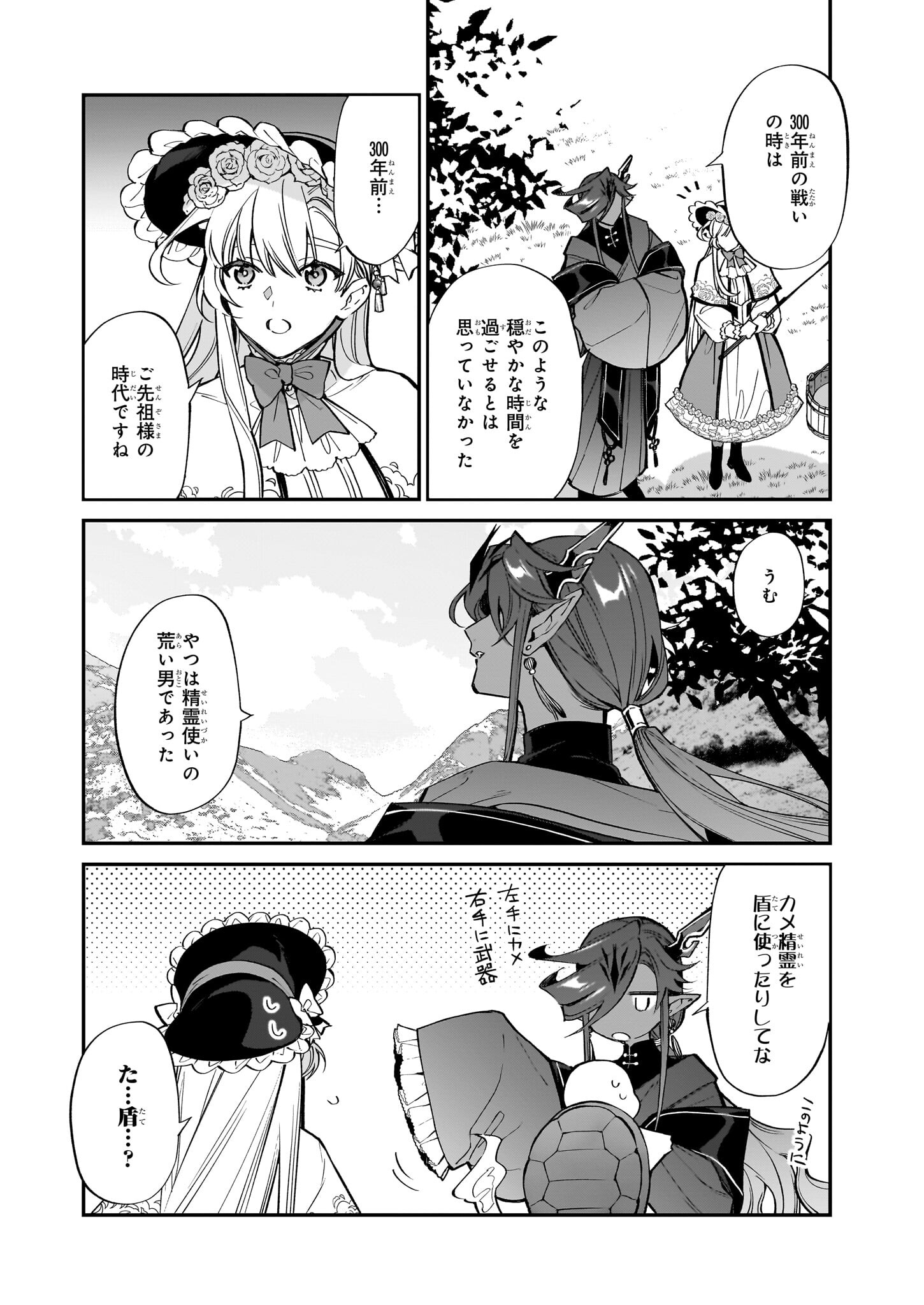 YAKUDATAZU TO IWARETANODE, WATASHI NO IE HA DOKURITSU SHIMASU! DENSETSU NO RYU WO MEZAMESASETARA, NAZE KA SAIKYO NO KUNI NI NATT - raw - Chapter 26 - https://jpdd.ccdd.to/JPDD/yakudatazutoiwaretanodewatashinoiehadokuritsushimasudensetsunoryuwomezamesasetaranazekasaikyonokunininatteimashita/237727/53mg4b1yenb.jpg