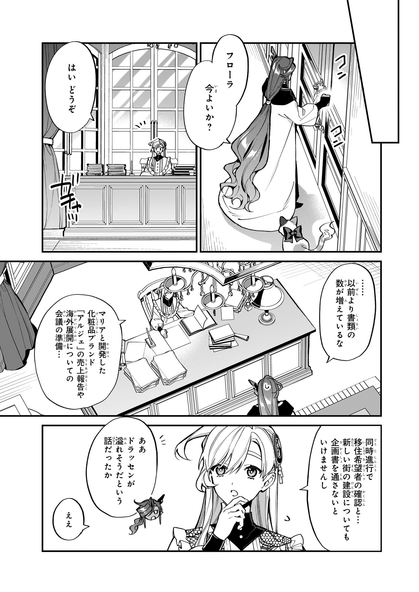 YAKUDATAZU TO IWARETANODE, WATASHI NO IE HA DOKURITSU SHIMASU! DENSETSU NO RYU WO MEZAMESASETARA, NAZE KA SAIKYO NO KUNI NI NATT - raw - Chapter 26 - https://jpdd.ccdd.to/JPDD/yakudatazutoiwaretanodewatashinoiehadokuritsushimasudensetsunoryuwomezamesasetaranazekasaikyonokunininatteimashita/237727/5fmwtj1kee0.jpg