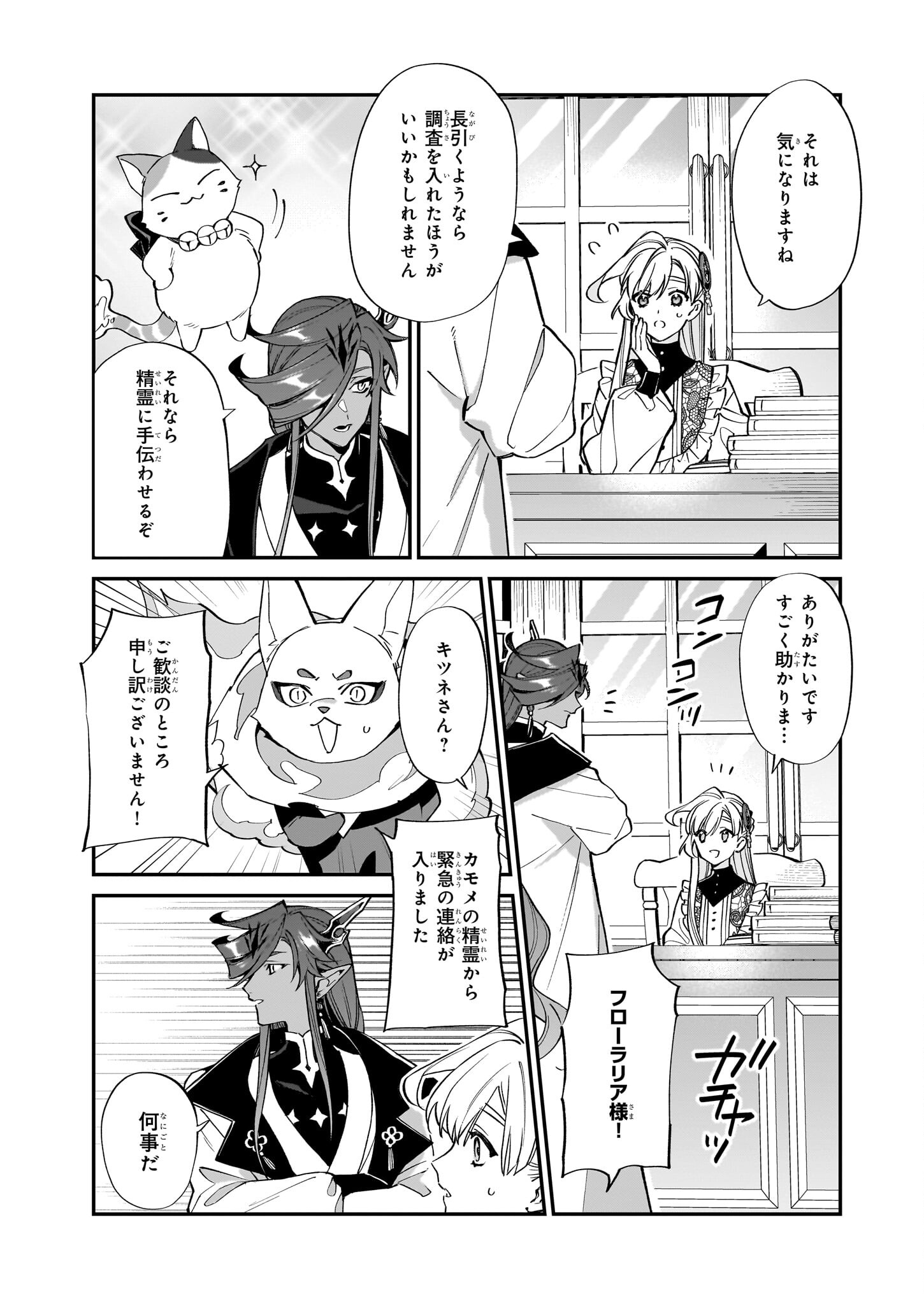 YAKUDATAZU TO IWARETANODE, WATASHI NO IE HA DOKURITSU SHIMASU! DENSETSU NO RYU WO MEZAMESASETARA, NAZE KA SAIKYO NO KUNI NI NATT - raw - Chapter 26 - https://jpdd.ccdd.to/JPDD/yakudatazutoiwaretanodewatashinoiehadokuritsushimasudensetsunoryuwomezamesasetaranazekasaikyonokunininatteimashita/237727/ccagqaqccr0.jpg