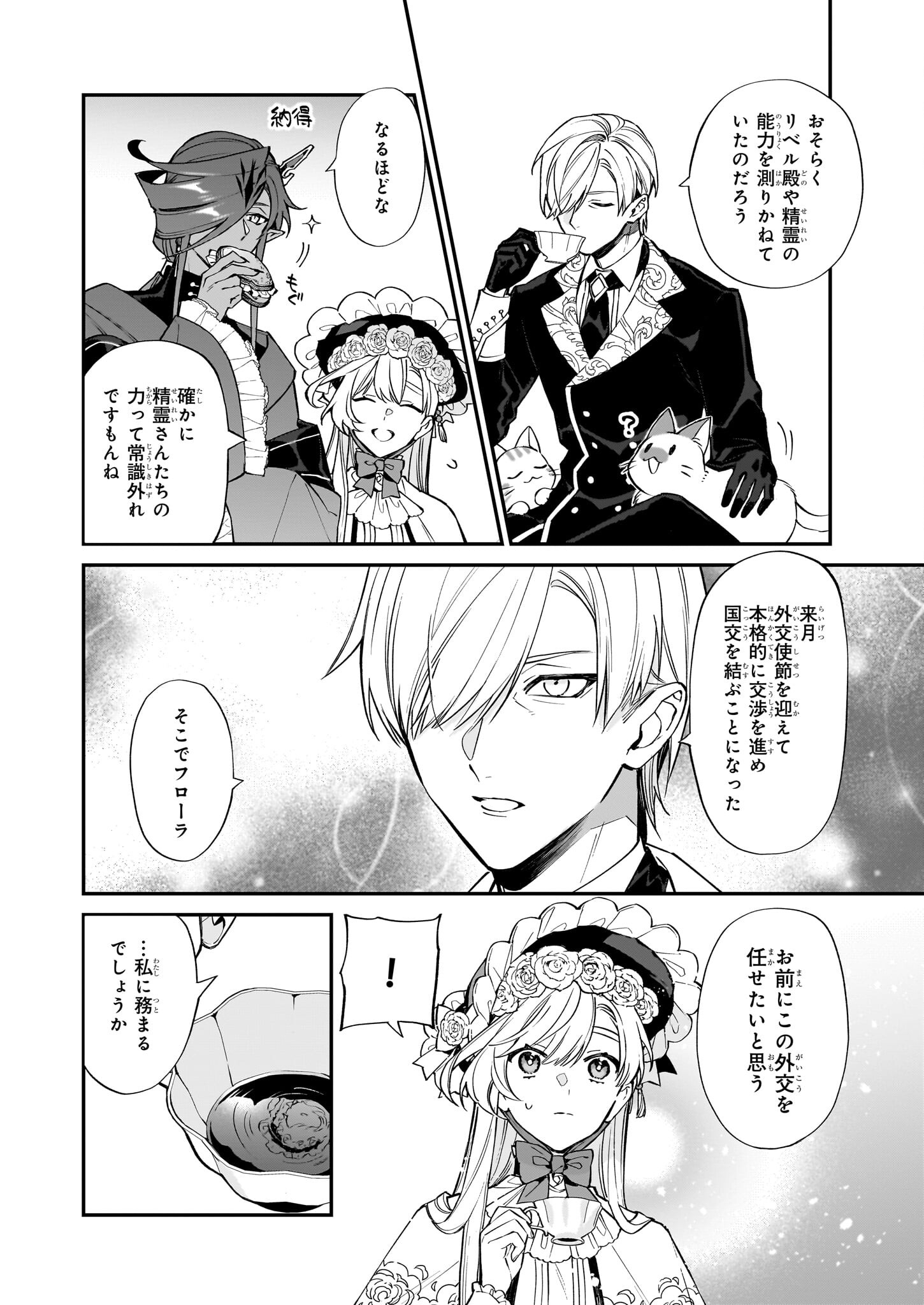 YAKUDATAZU TO IWARETANODE, WATASHI NO IE HA DOKURITSU SHIMASU! DENSETSU NO RYU WO MEZAMESASETARA, NAZE KA SAIKYO NO KUNI NI NATT - raw - Chapter 26 - https://jpdd.ccdd.to/JPDD/yakudatazutoiwaretanodewatashinoiehadokuritsushimasudensetsunoryuwomezamesasetaranazekasaikyonokunininatteimashita/237727/co1e00yeqcx.jpg