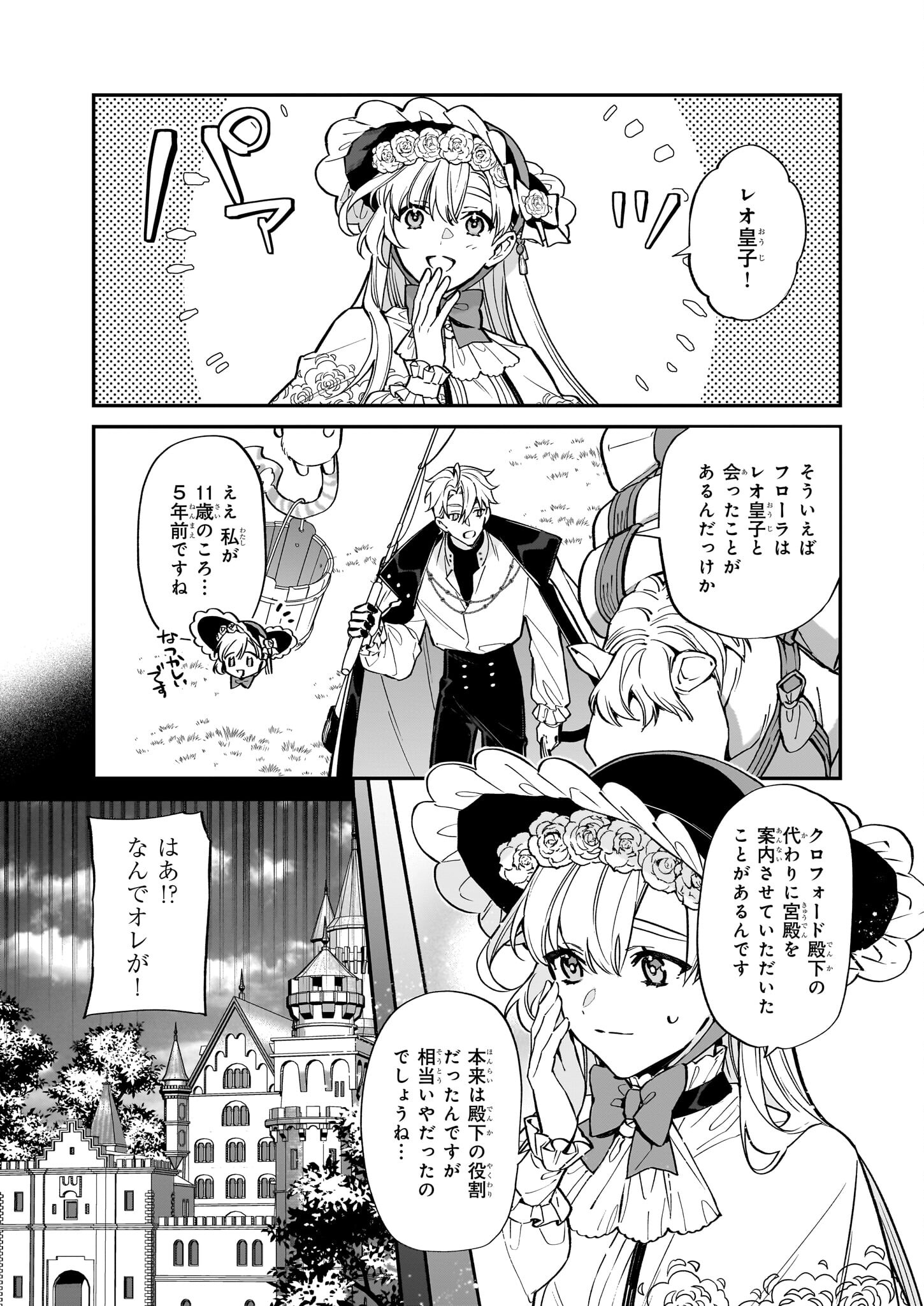 YAKUDATAZU TO IWARETANODE, WATASHI NO IE HA DOKURITSU SHIMASU! DENSETSU NO RYU WO MEZAMESASETARA, NAZE KA SAIKYO NO KUNI NI NATT - raw - Chapter 26 - https://jpdd.ccdd.to/JPDD/yakudatazutoiwaretanodewatashinoiehadokuritsushimasudensetsunoryuwomezamesasetaranazekasaikyonokunininatteimashita/237727/knv1w2jxzil.jpg