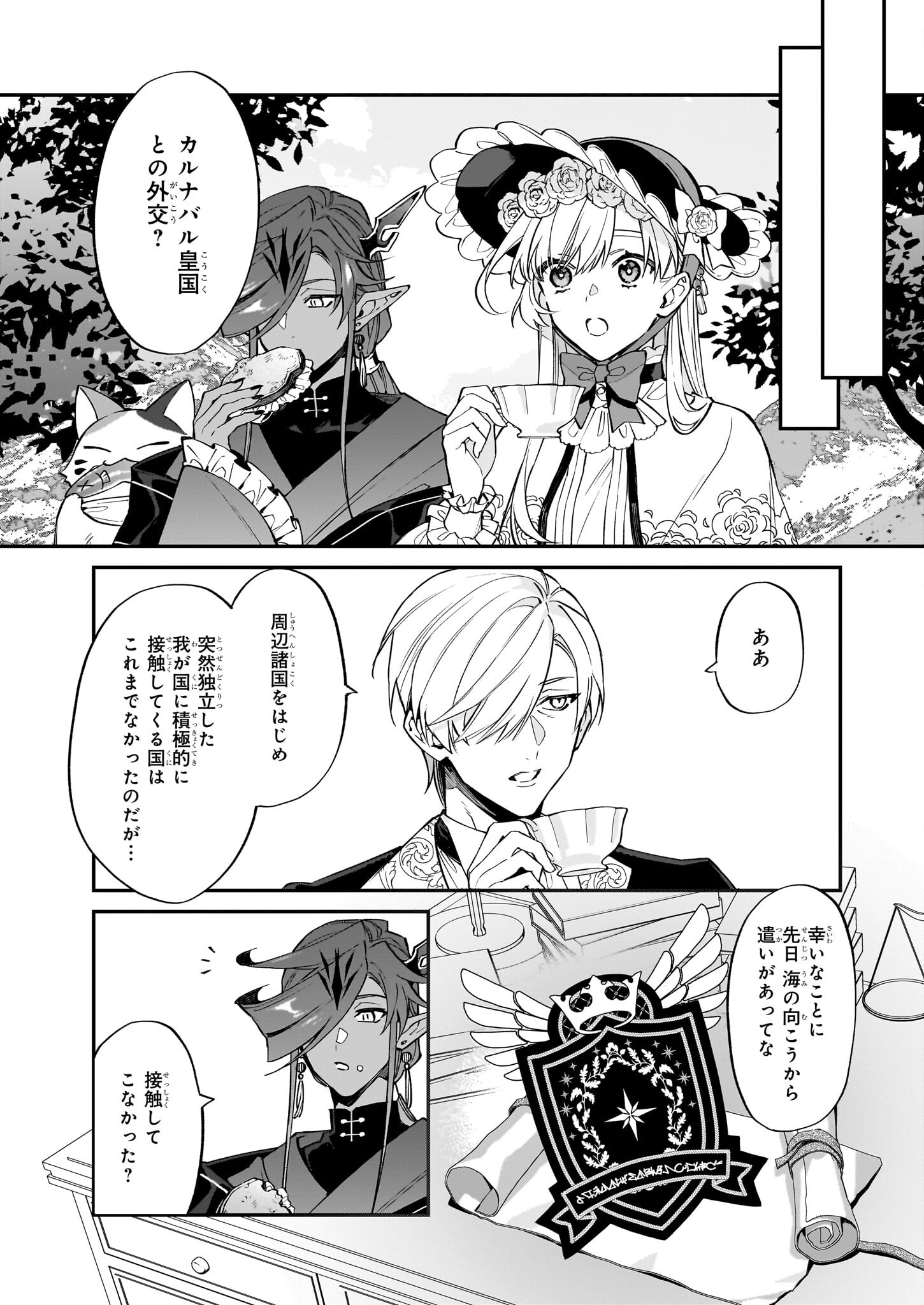 YAKUDATAZU TO IWARETANODE, WATASHI NO IE HA DOKURITSU SHIMASU! DENSETSU NO RYU WO MEZAMESASETARA, NAZE KA SAIKYO NO KUNI NI NATT - raw - Chapter 26 - https://jpdd.ccdd.to/JPDD/yakudatazutoiwaretanodewatashinoiehadokuritsushimasudensetsunoryuwomezamesasetaranazekasaikyonokunininatteimashita/237727/lnh1zinfsba.jpg
