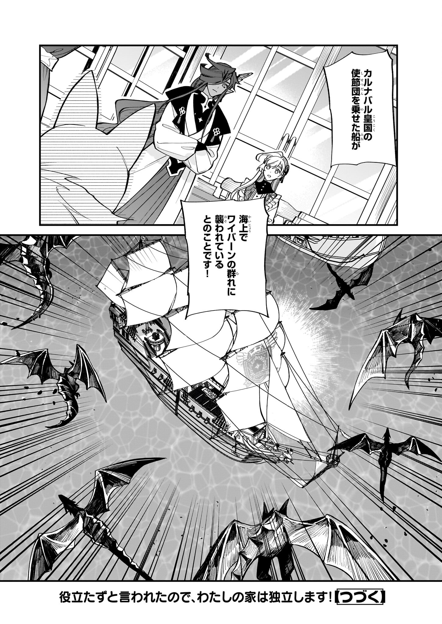 YAKUDATAZU TO IWARETANODE, WATASHI NO IE HA DOKURITSU SHIMASU! DENSETSU NO RYU WO MEZAMESASETARA, NAZE KA SAIKYO NO KUNI NI NATT - raw - Chapter 26 - https://jpdd.ccdd.to/JPDD/yakudatazutoiwaretanodewatashinoiehadokuritsushimasudensetsunoryuwomezamesasetaranazekasaikyonokunininatteimashita/237727/mi0jm3gptpd.jpg