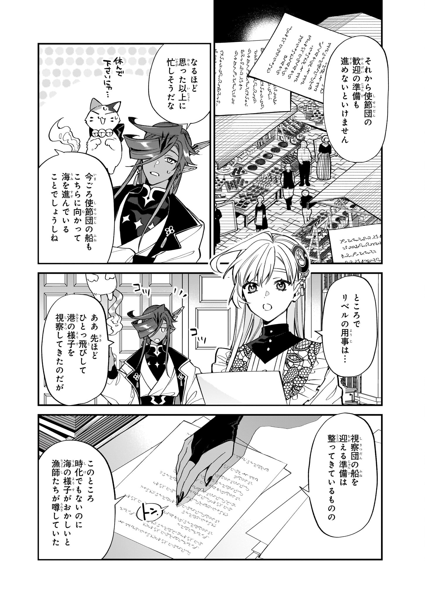 YAKUDATAZU TO IWARETANODE, WATASHI NO IE HA DOKURITSU SHIMASU! DENSETSU NO RYU WO MEZAMESASETARA, NAZE KA SAIKYO NO KUNI NI NATT - raw - Chapter 26 - https://jpdd.ccdd.to/JPDD/yakudatazutoiwaretanodewatashinoiehadokuritsushimasudensetsunoryuwomezamesasetaranazekasaikyonokunininatteimashita/237727/ocw2nbwt40e.jpg