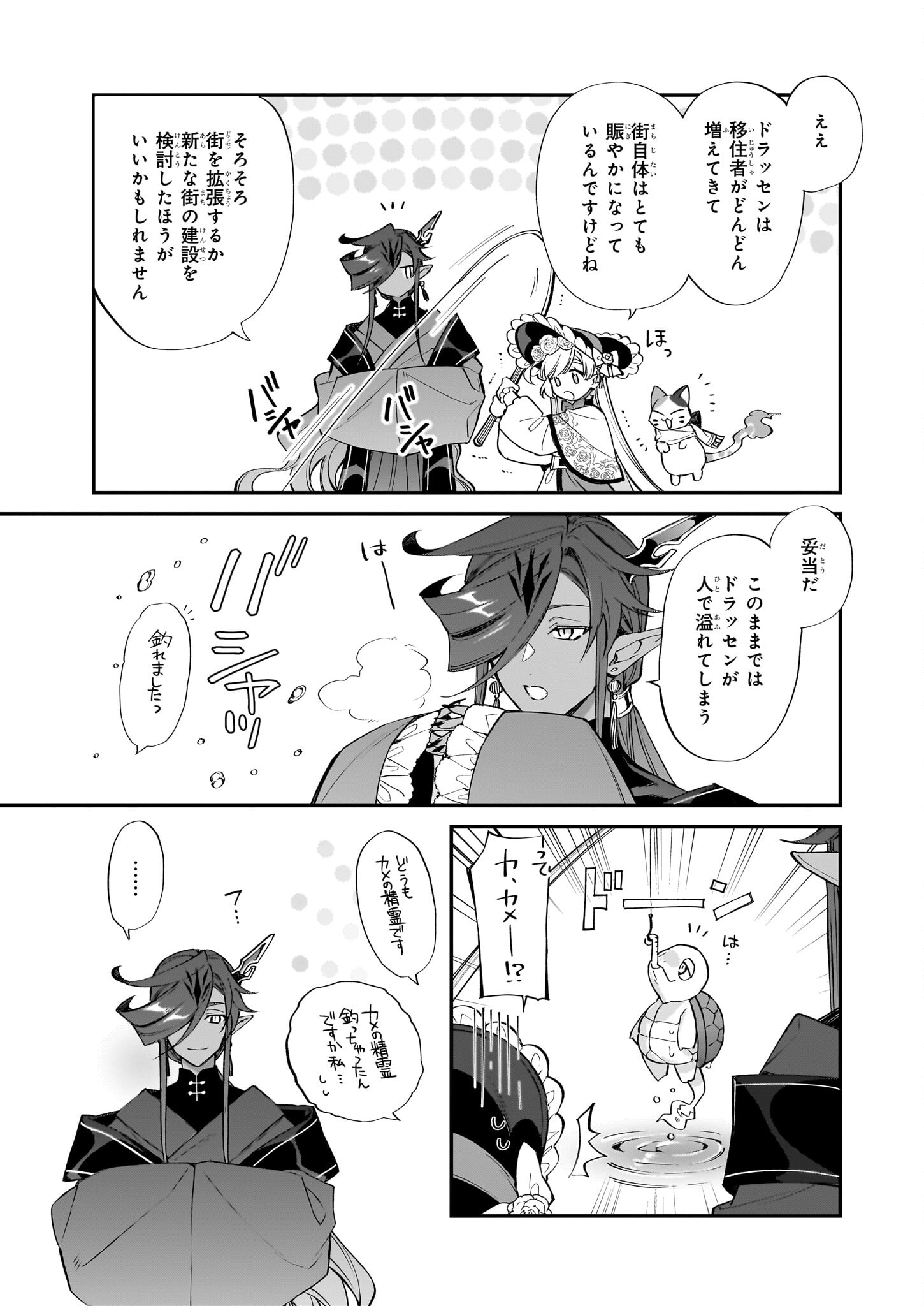 YAKUDATAZU TO IWARETANODE, WATASHI NO IE HA DOKURITSU SHIMASU! DENSETSU NO RYU WO MEZAMESASETARA, NAZE KA SAIKYO NO KUNI NI NATT - raw - Chapter 26 - https://jpdd.ccdd.to/JPDD/yakudatazutoiwaretanodewatashinoiehadokuritsushimasudensetsunoryuwomezamesasetaranazekasaikyonokunininatteimashita/237727/qg5zpowav4u.jpg
