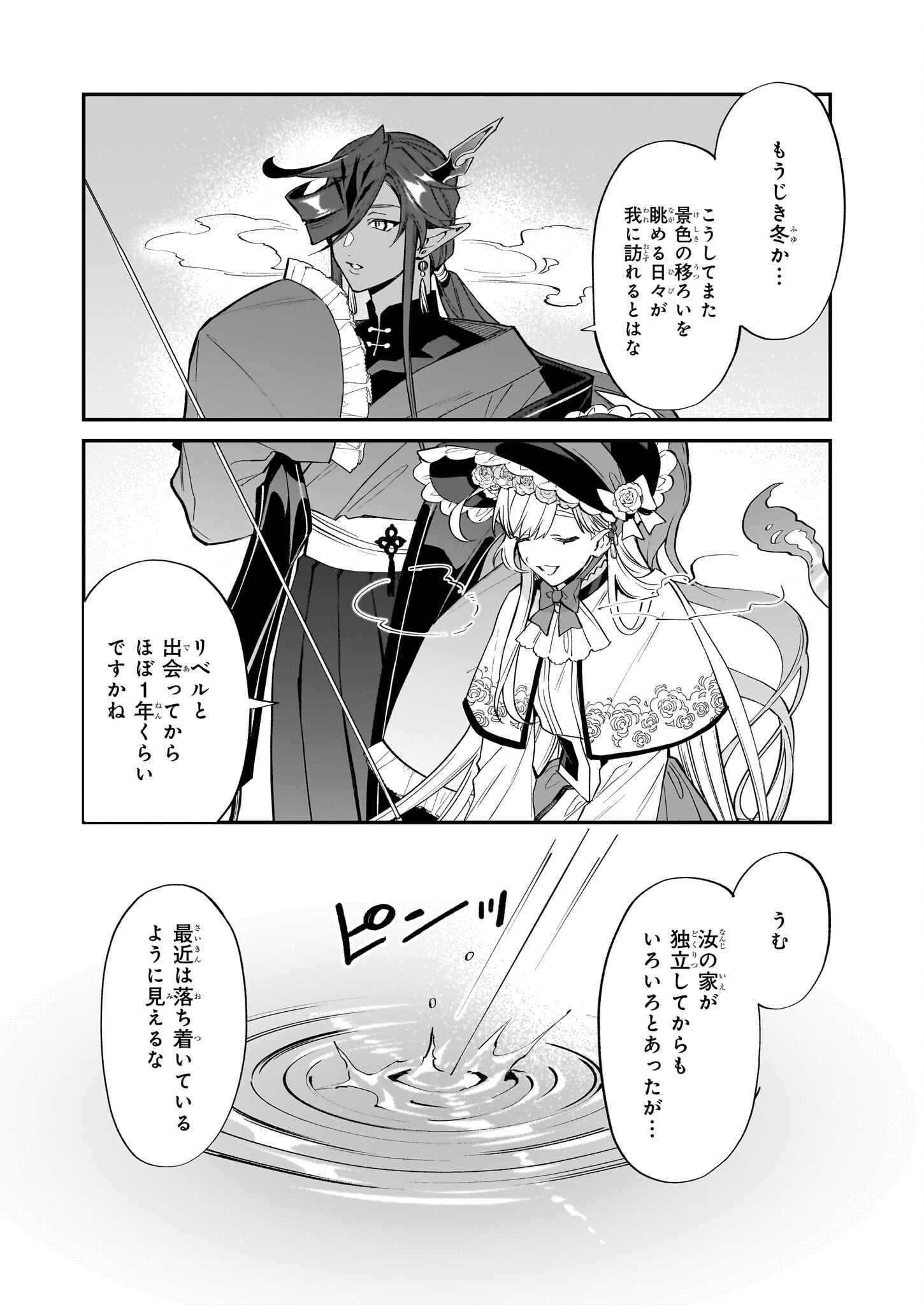 YAKUDATAZU TO IWARETANODE, WATASHI NO IE HA DOKURITSU SHIMASU! DENSETSU NO RYU WO MEZAMESASETARA, NAZE KA SAIKYO NO KUNI NI NATT - raw - Chapter 26 - https://jpdd.ccdd.to/JPDD/yakudatazutoiwaretanodewatashinoiehadokuritsushimasudensetsunoryuwomezamesasetaranazekasaikyonokunininatteimashita/237727/rrmmg0pvemt.jpg