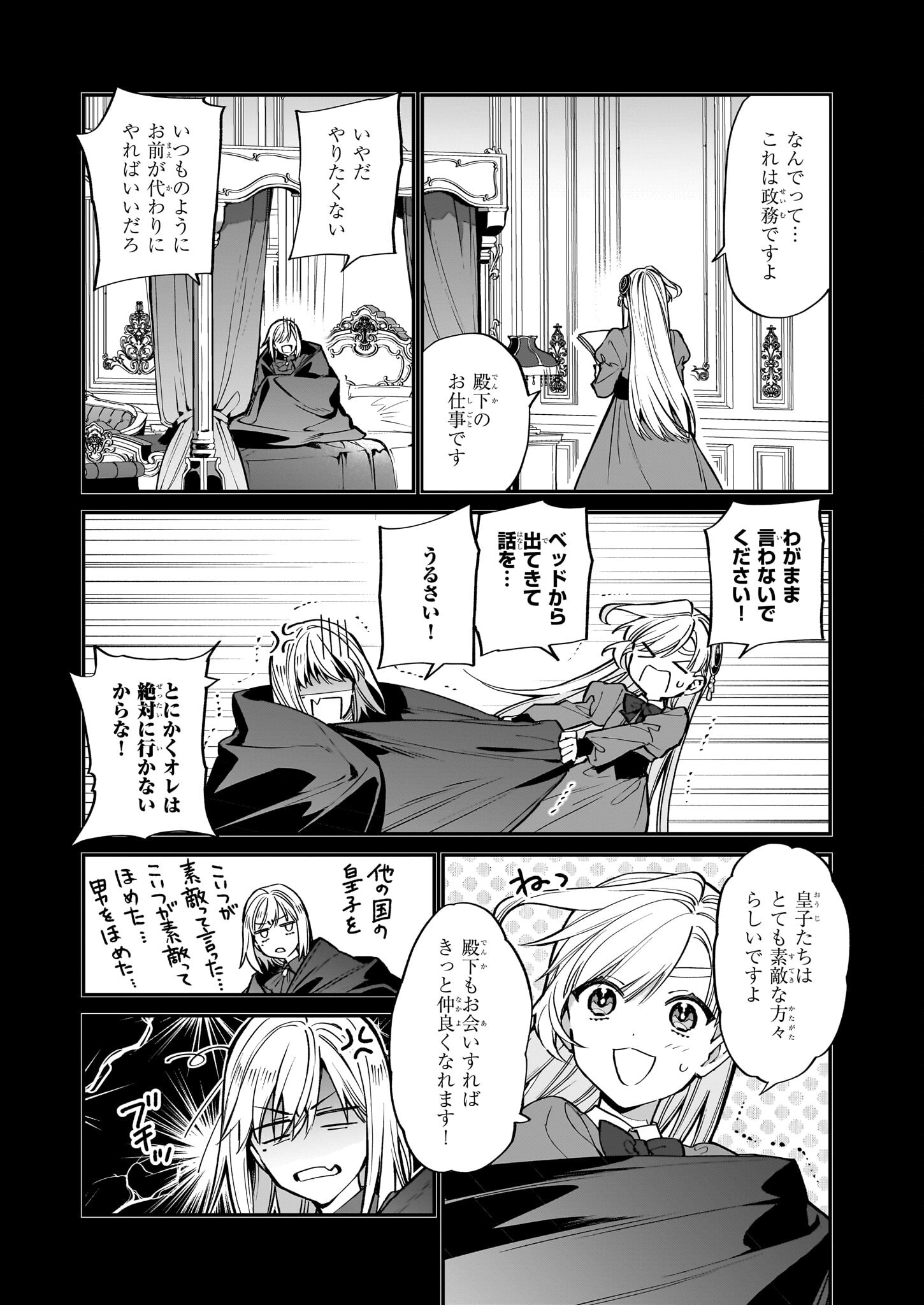 YAKUDATAZU TO IWARETANODE, WATASHI NO IE HA DOKURITSU SHIMASU! DENSETSU NO RYU WO MEZAMESASETARA, NAZE KA SAIKYO NO KUNI NI NATT - raw - Chapter 26 - https://jpdd.ccdd.to/JPDD/yakudatazutoiwaretanodewatashinoiehadokuritsushimasudensetsunoryuwomezamesasetaranazekasaikyonokunininatteimashita/237727/vm4fru1u01s.jpg