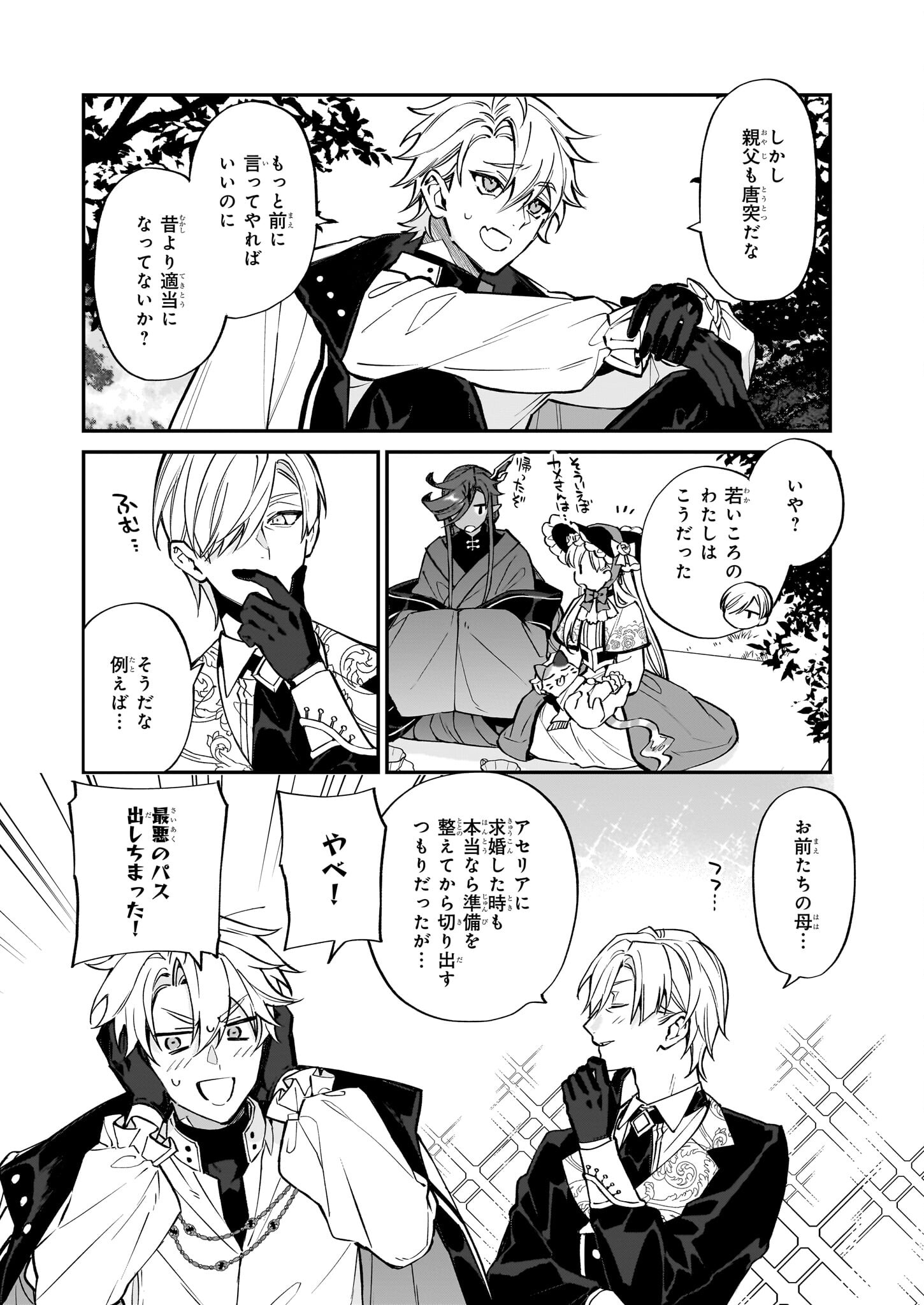 YAKUDATAZU TO IWARETANODE, WATASHI NO IE HA DOKURITSU SHIMASU! DENSETSU NO RYU WO MEZAMESASETARA, NAZE KA SAIKYO NO KUNI NI NATT - raw - Chapter 26 - https://jpdd.ccdd.to/JPDD/yakudatazutoiwaretanodewatashinoiehadokuritsushimasudensetsunoryuwomezamesasetaranazekasaikyonokunininatteimashita/237727/wzouzpossdl.jpg