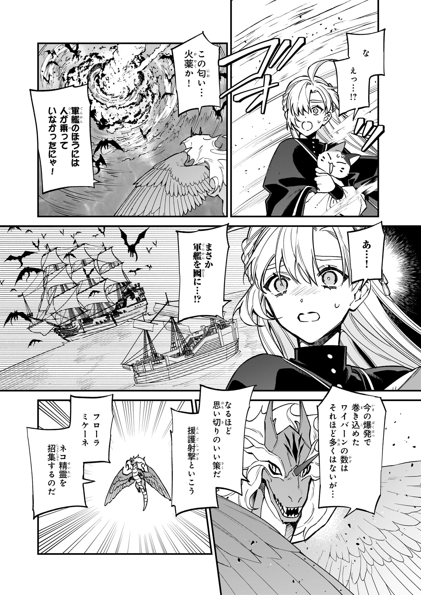 YAKUDATAZU TO IWARETANODE, WATASHI NO IE HA DOKURITSU SHIMASU! DENSETSU NO RYU WO MEZAMESASETARA, NAZE KA SAIKYO NO KUNI NI NATT - raw - Chapter 27 - https://jpdd.ccdd.to/JPDD/yakudatazutoiwaretanodewatashinoiehadokuritsushimasudensetsunoryuwomezamesasetaranazekasaikyonokunininatteimashita/245498/0kgkk1jx0ze.jpg