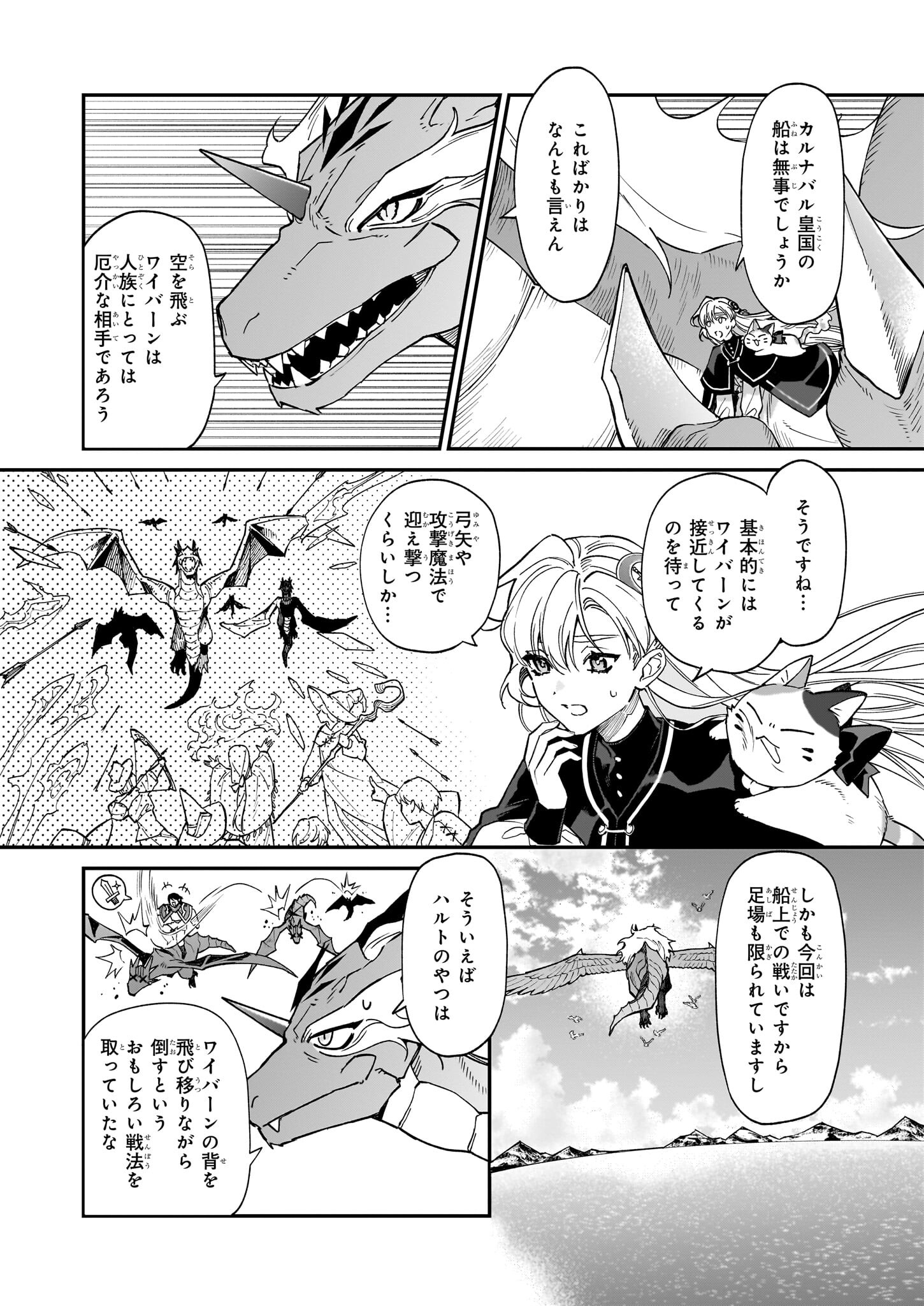 YAKUDATAZU TO IWARETANODE, WATASHI NO IE HA DOKURITSU SHIMASU! DENSETSU NO RYU WO MEZAMESASETARA, NAZE KA SAIKYO NO KUNI NI NATT - raw - Chapter 27 - https://jpdd.ccdd.to/JPDD/yakudatazutoiwaretanodewatashinoiehadokuritsushimasudensetsunoryuwomezamesasetaranazekasaikyonokunininatteimashita/245498/4hgq4eef3a3.jpg