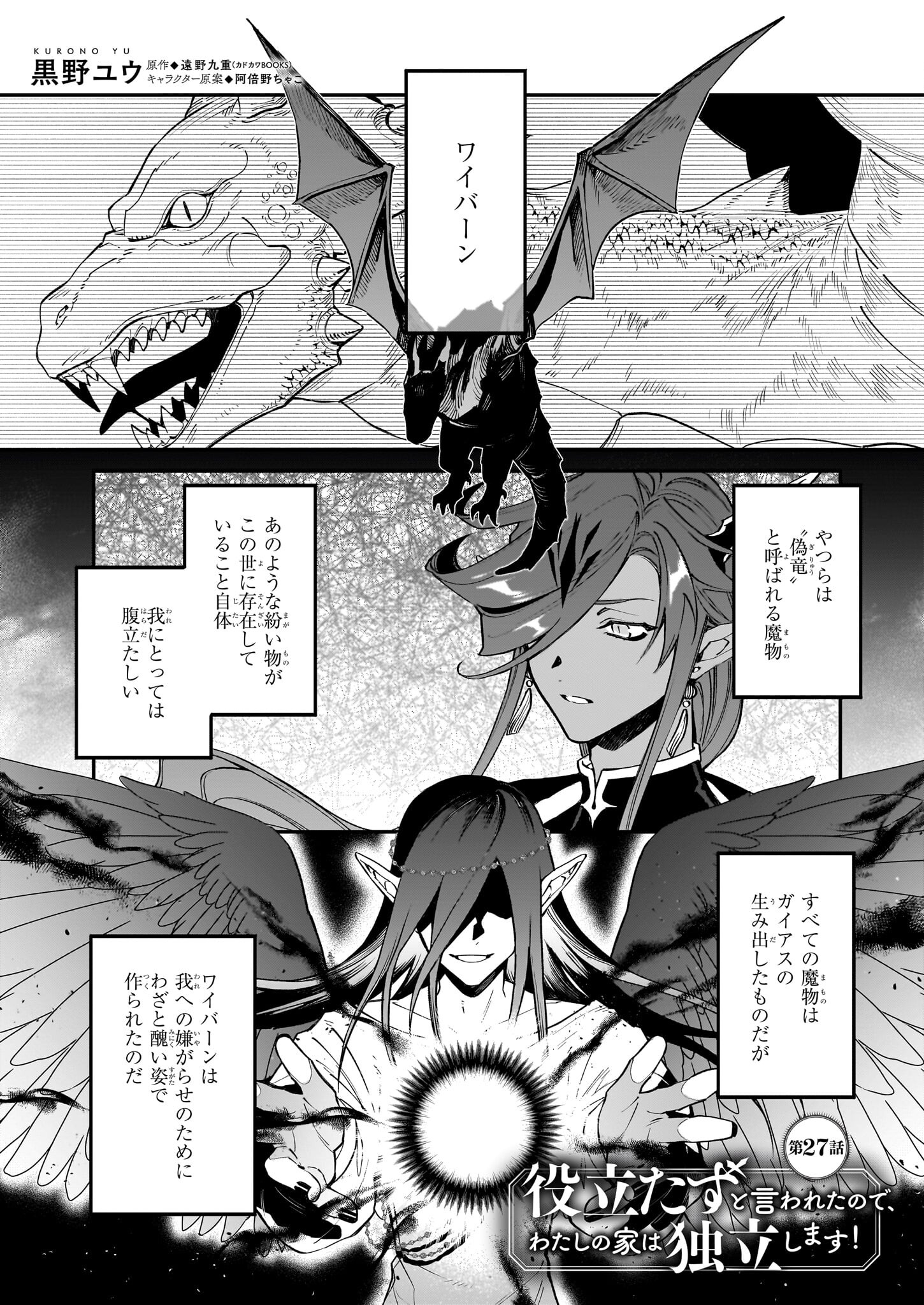 YAKUDATAZU TO IWARETANODE, WATASHI NO IE HA DOKURITSU SHIMASU! DENSETSU NO RYU WO MEZAMESASETARA, NAZE KA SAIKYO NO KUNI NI NATT - raw - Chapter 27 - https://jpdd.ccdd.to/JPDD/yakudatazutoiwaretanodewatashinoiehadokuritsushimasudensetsunoryuwomezamesasetaranazekasaikyonokunininatteimashita/245498/ct1jzdbzkrb.jpg