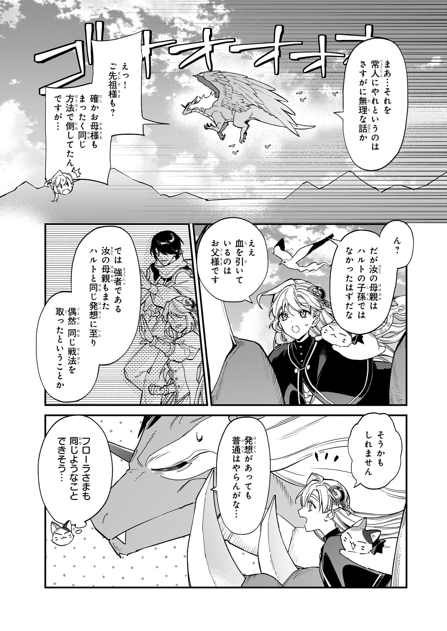 YAKUDATAZU TO IWARETANODE, WATASHI NO IE HA DOKURITSU SHIMASU! DENSETSU NO RYU WO MEZAMESASETARA, NAZE KA SAIKYO NO KUNI NI NATT - raw - Chapter 27 - https://jpdd.ccdd.to/JPDD/yakudatazutoiwaretanodewatashinoiehadokuritsushimasudensetsunoryuwomezamesasetaranazekasaikyonokunininatteimashita/245498/dqh11xk3gqm.jpg