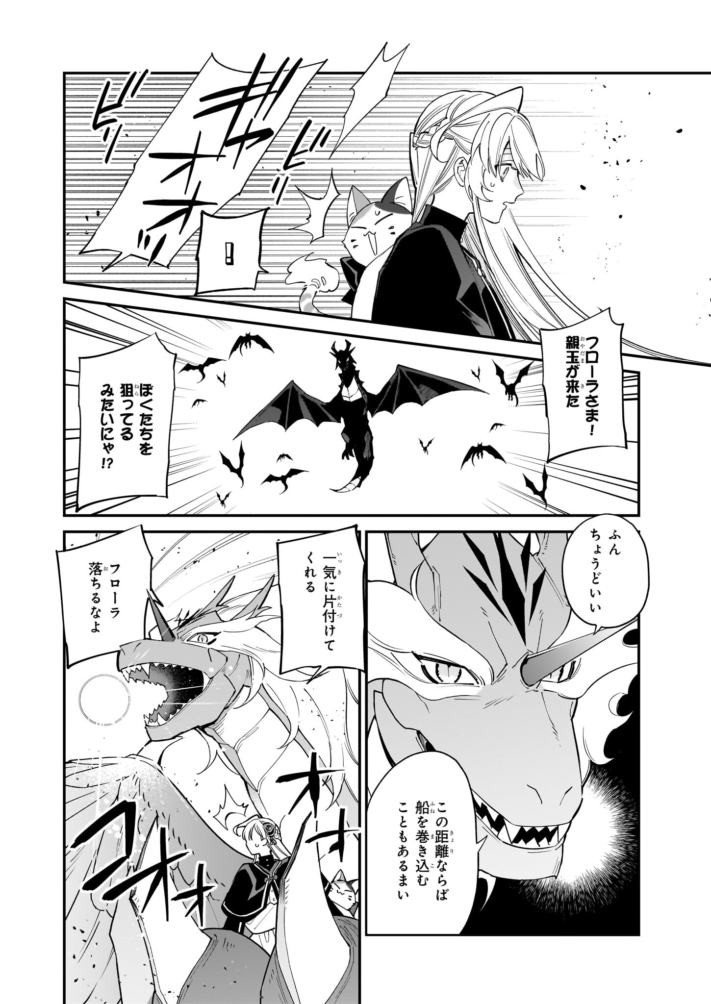 YAKUDATAZU TO IWARETANODE, WATASHI NO IE HA DOKURITSU SHIMASU! DENSETSU NO RYU WO MEZAMESASETARA, NAZE KA SAIKYO NO KUNI NI NATT - raw - Chapter 27 - https://jpdd.ccdd.to/JPDD/yakudatazutoiwaretanodewatashinoiehadokuritsushimasudensetsunoryuwomezamesasetaranazekasaikyonokunininatteimashita/245498/e053nllpcum.jpg
