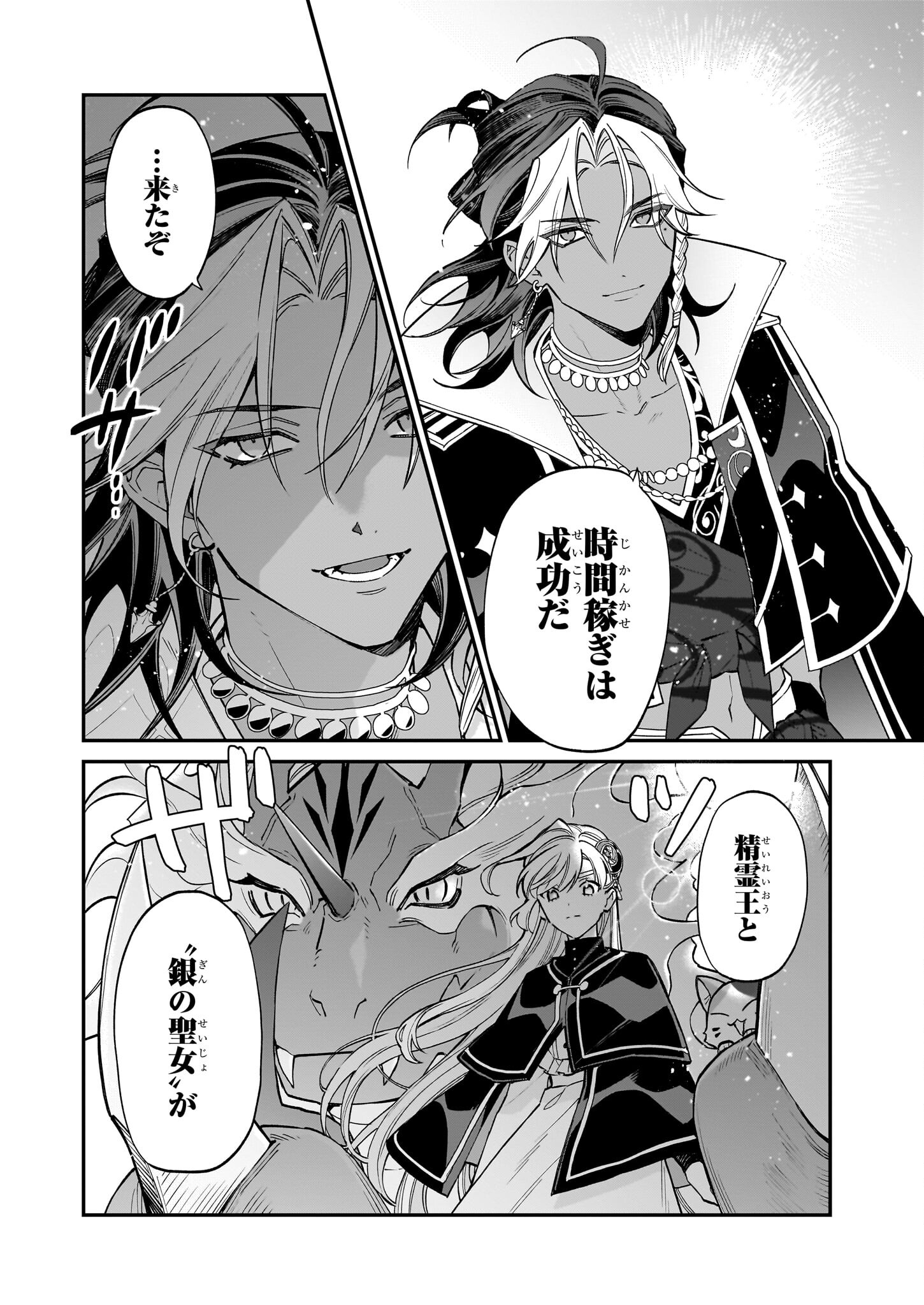 YAKUDATAZU TO IWARETANODE, WATASHI NO IE HA DOKURITSU SHIMASU! DENSETSU NO RYU WO MEZAMESASETARA, NAZE KA SAIKYO NO KUNI NI NATT - raw - Chapter 27 - https://jpdd.ccdd.to/JPDD/yakudatazutoiwaretanodewatashinoiehadokuritsushimasudensetsunoryuwomezamesasetaranazekasaikyonokunininatteimashita/245498/iwjhq4fz54m.jpg