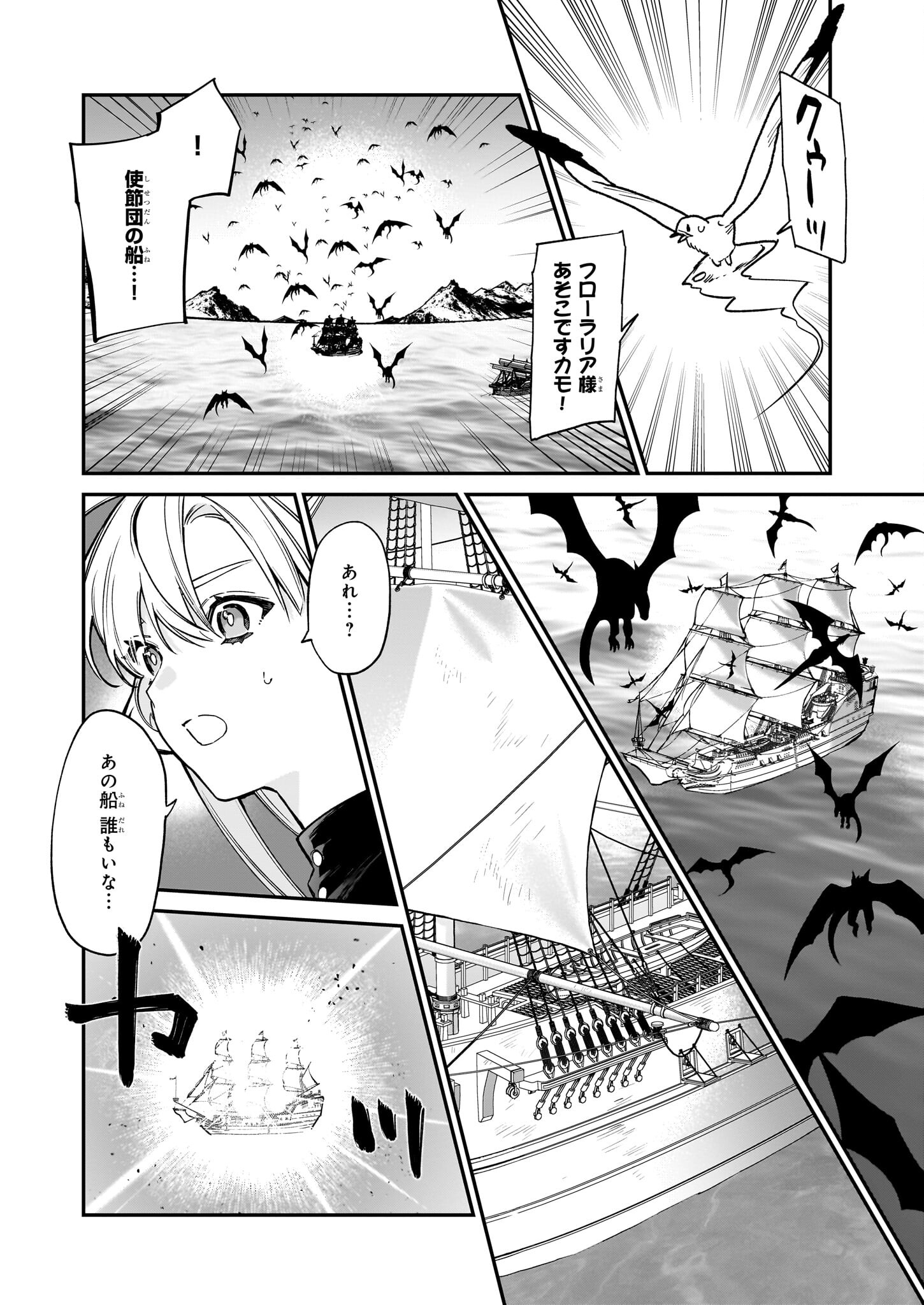 YAKUDATAZU TO IWARETANODE, WATASHI NO IE HA DOKURITSU SHIMASU! DENSETSU NO RYU WO MEZAMESASETARA, NAZE KA SAIKYO NO KUNI NI NATT - raw - Chapter 27 - https://jpdd.ccdd.to/JPDD/yakudatazutoiwaretanodewatashinoiehadokuritsushimasudensetsunoryuwomezamesasetaranazekasaikyonokunininatteimashita/245498/k0ryw0ccdoo.jpg