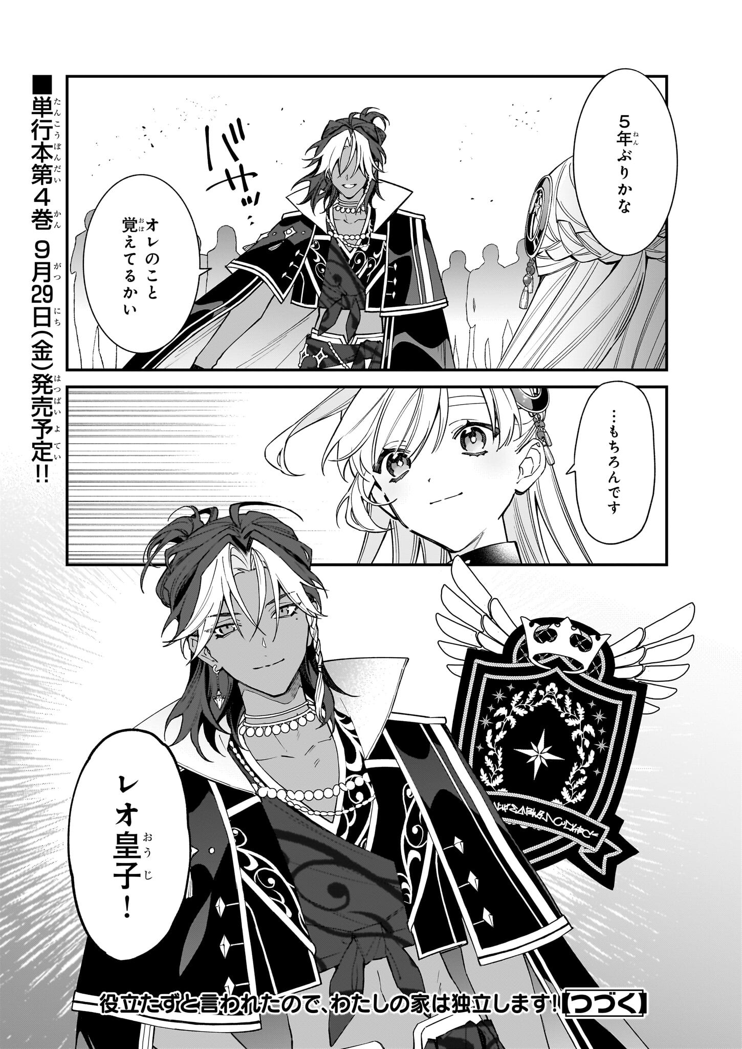 YAKUDATAZU TO IWARETANODE, WATASHI NO IE HA DOKURITSU SHIMASU! DENSETSU NO RYU WO MEZAMESASETARA, NAZE KA SAIKYO NO KUNI NI NATT - raw - Chapter 27 - https://jpdd.ccdd.to/JPDD/yakudatazutoiwaretanodewatashinoiehadokuritsushimasudensetsunoryuwomezamesasetaranazekasaikyonokunininatteimashita/245498/py54o2csyhy.jpg