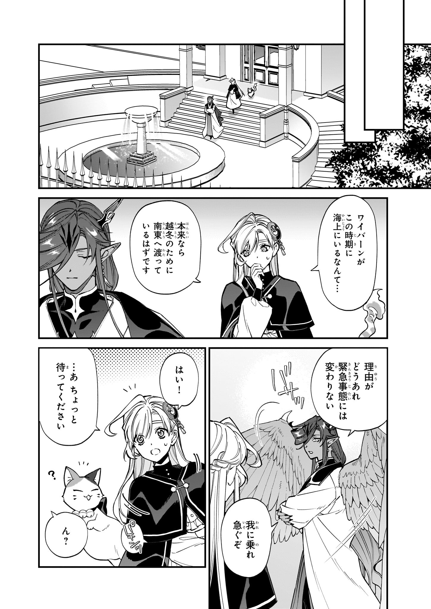 YAKUDATAZU TO IWARETANODE, WATASHI NO IE HA DOKURITSU SHIMASU! DENSETSU NO RYU WO MEZAMESASETARA, NAZE KA SAIKYO NO KUNI NI NATT - raw - Chapter 27 - https://jpdd.ccdd.to/JPDD/yakudatazutoiwaretanodewatashinoiehadokuritsushimasudensetsunoryuwomezamesasetaranazekasaikyonokunininatteimashita/245498/q5pu3unlzuw.jpg