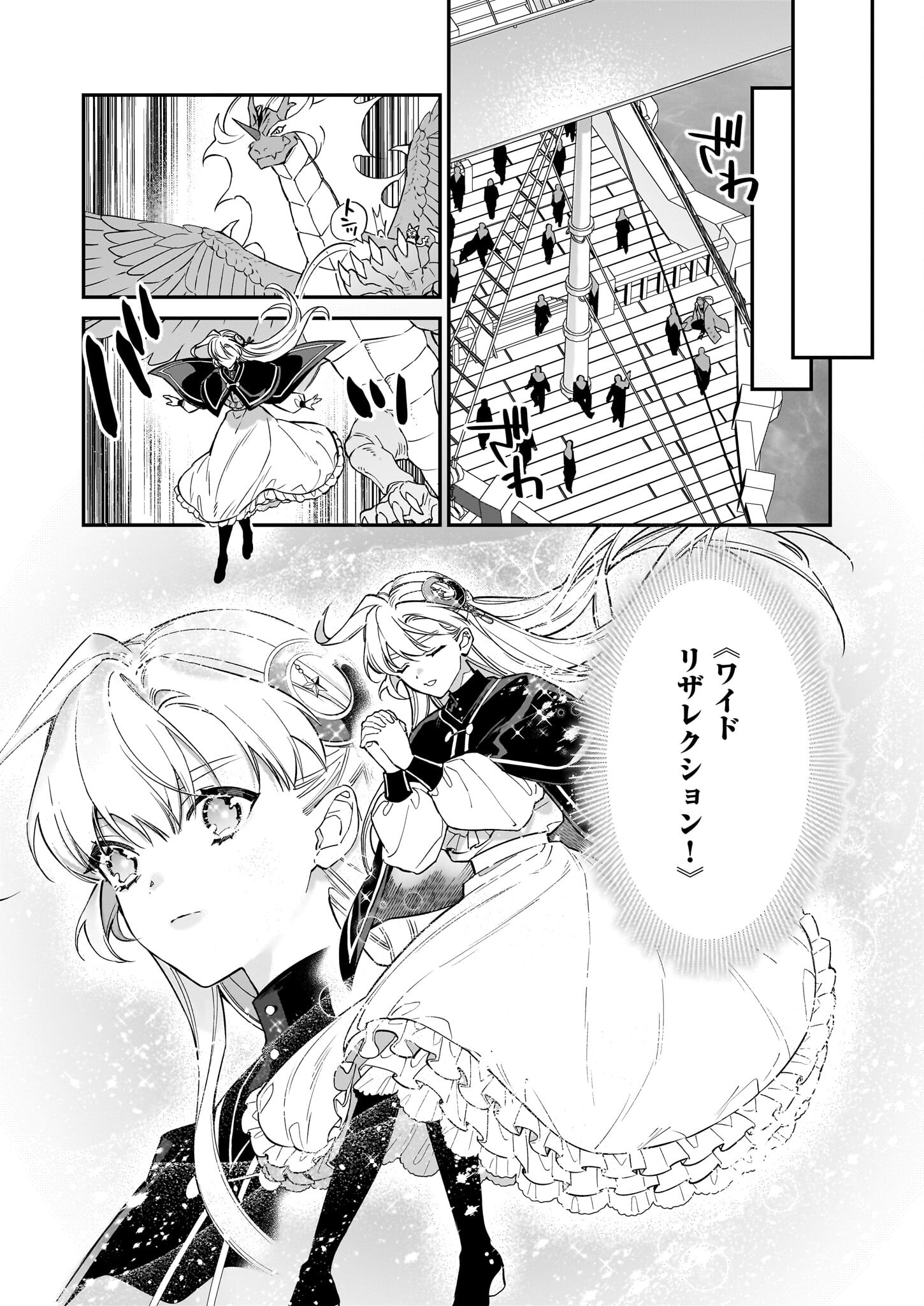 YAKUDATAZU TO IWARETANODE, WATASHI NO IE HA DOKURITSU SHIMASU! DENSETSU NO RYU WO MEZAMESASETARA, NAZE KA SAIKYO NO KUNI NI NATT - raw - Chapter 27 - https://jpdd.ccdd.to/JPDD/yakudatazutoiwaretanodewatashinoiehadokuritsushimasudensetsunoryuwomezamesasetaranazekasaikyonokunininatteimashita/245498/s1mnba1musr.jpg
