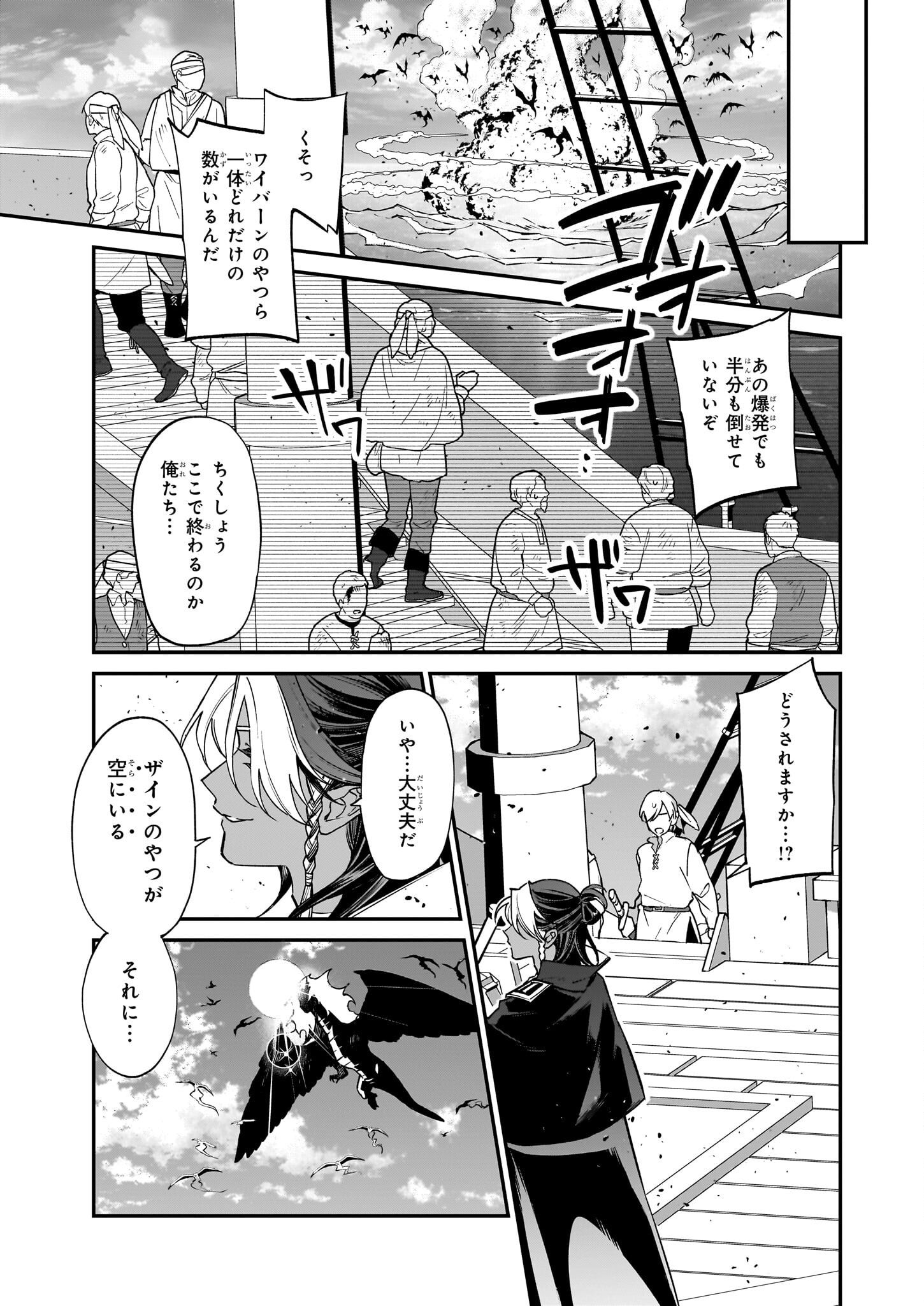 YAKUDATAZU TO IWARETANODE, WATASHI NO IE HA DOKURITSU SHIMASU! DENSETSU NO RYU WO MEZAMESASETARA, NAZE KA SAIKYO NO KUNI NI NATT - raw - Chapter 27 - https://jpdd.ccdd.to/JPDD/yakudatazutoiwaretanodewatashinoiehadokuritsushimasudensetsunoryuwomezamesasetaranazekasaikyonokunininatteimashita/245498/wa3e2k4qne4.jpg