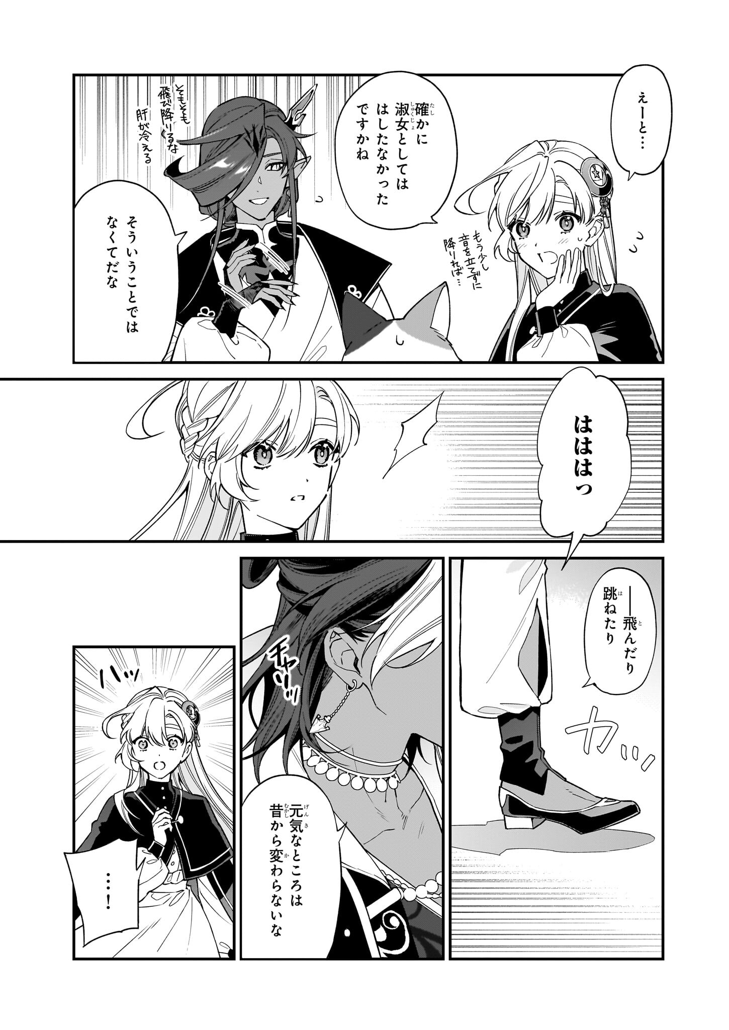 YAKUDATAZU TO IWARETANODE, WATASHI NO IE HA DOKURITSU SHIMASU! DENSETSU NO RYU WO MEZAMESASETARA, NAZE KA SAIKYO NO KUNI NI NATT - raw - Chapter 27 - https://jpdd.ccdd.to/JPDD/yakudatazutoiwaretanodewatashinoiehadokuritsushimasudensetsunoryuwomezamesasetaranazekasaikyonokunininatteimashita/245498/wji1fopnw42.jpg