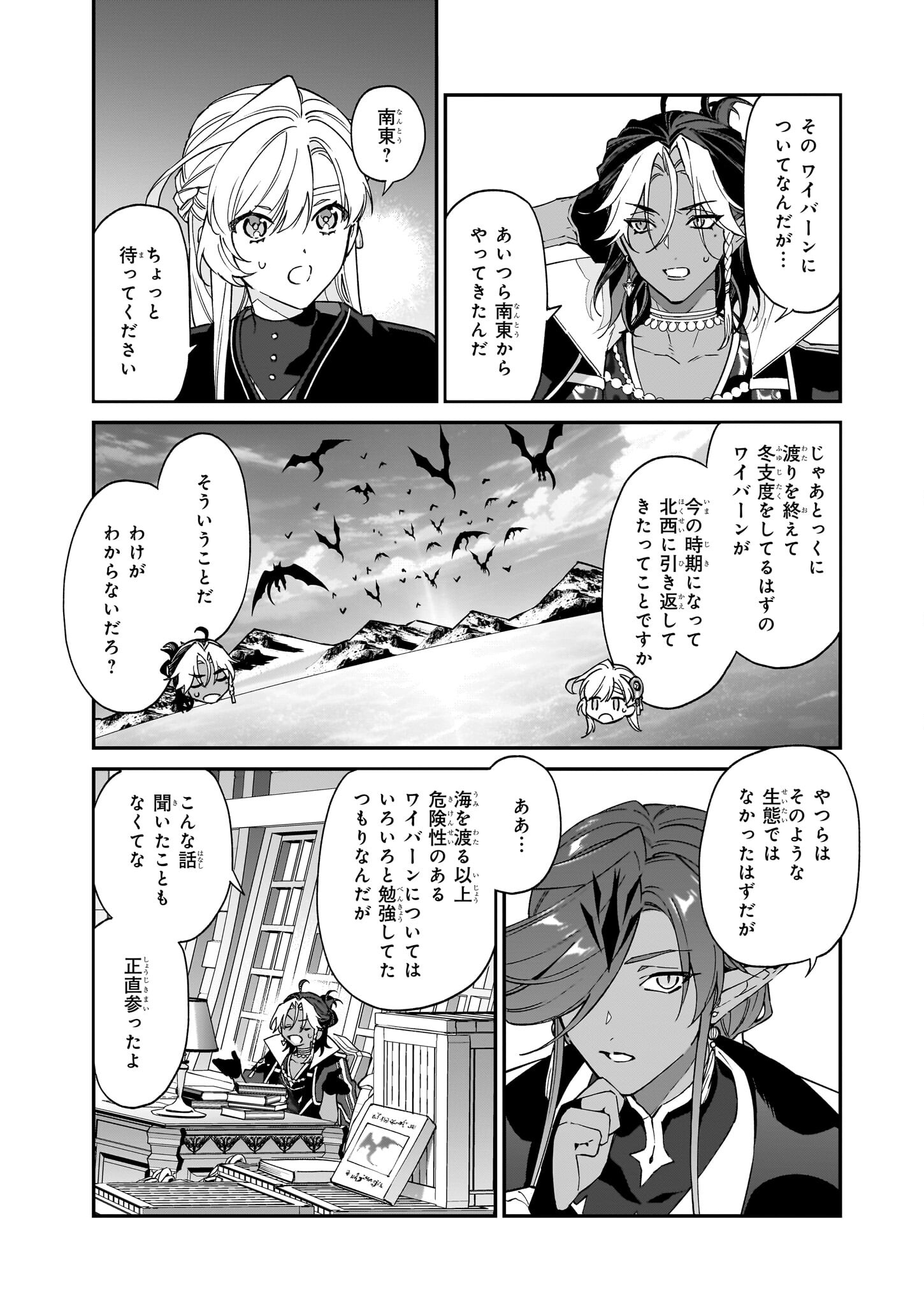 YAKUDATAZU TO IWARETANODE, WATASHI NO IE HA DOKURITSU SHIMASU! DENSETSU NO RYU WO MEZAMESASETARA, NAZE KA SAIKYO NO KUNI NI NATT - raw - Chapter 28.1 - https://jpdd.ccdd.to/JPDD/yakudatazutoiwaretanodewatashinoiehadokuritsushimasudensetsunoryuwomezamesasetaranazekasaikyonokunininatteimashita/249555/0ih5b2ufzhk.jpg