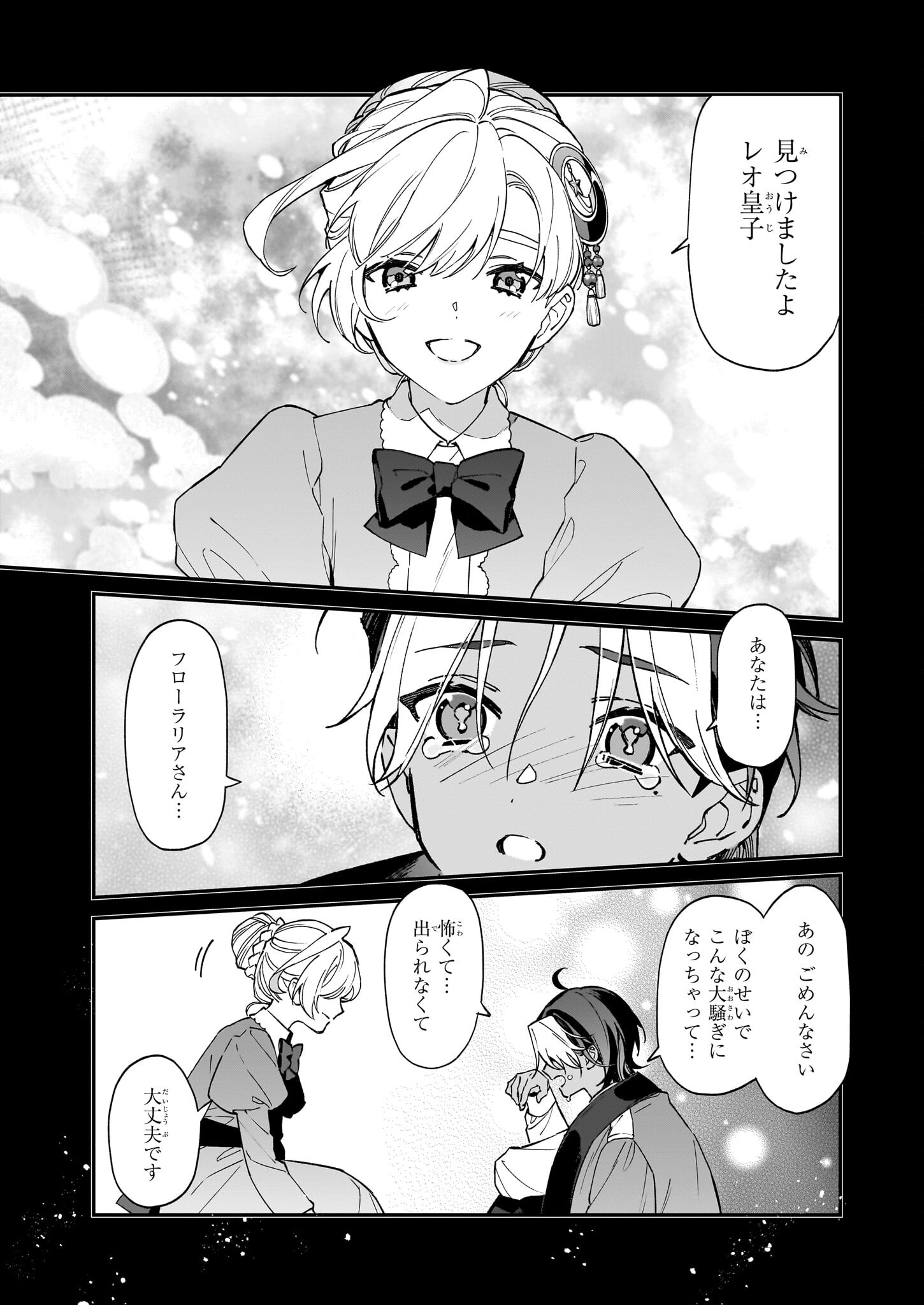 YAKUDATAZU TO IWARETANODE, WATASHI NO IE HA DOKURITSU SHIMASU! DENSETSU NO RYU WO MEZAMESASETARA, NAZE KA SAIKYO NO KUNI NI NATT - raw - Chapter 28.1 - https://jpdd.ccdd.to/JPDD/yakudatazutoiwaretanodewatashinoiehadokuritsushimasudensetsunoryuwomezamesasetaranazekasaikyonokunininatteimashita/249555/21vaziowecr.jpg