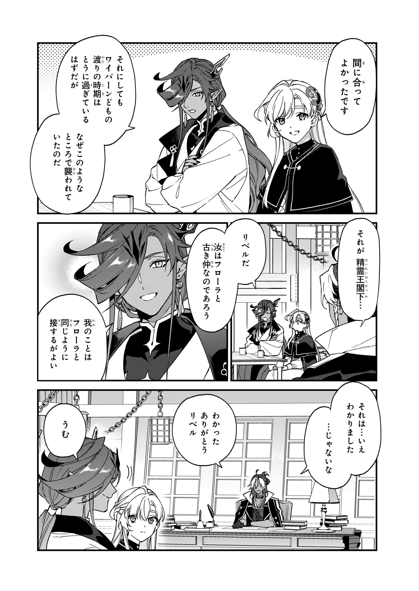 YAKUDATAZU TO IWARETANODE, WATASHI NO IE HA DOKURITSU SHIMASU! DENSETSU NO RYU WO MEZAMESASETARA, NAZE KA SAIKYO NO KUNI NI NATT - raw - Chapter 28.1 - https://jpdd.ccdd.to/JPDD/yakudatazutoiwaretanodewatashinoiehadokuritsushimasudensetsunoryuwomezamesasetaranazekasaikyonokunininatteimashita/249555/tuvgp2pfyjc.jpg