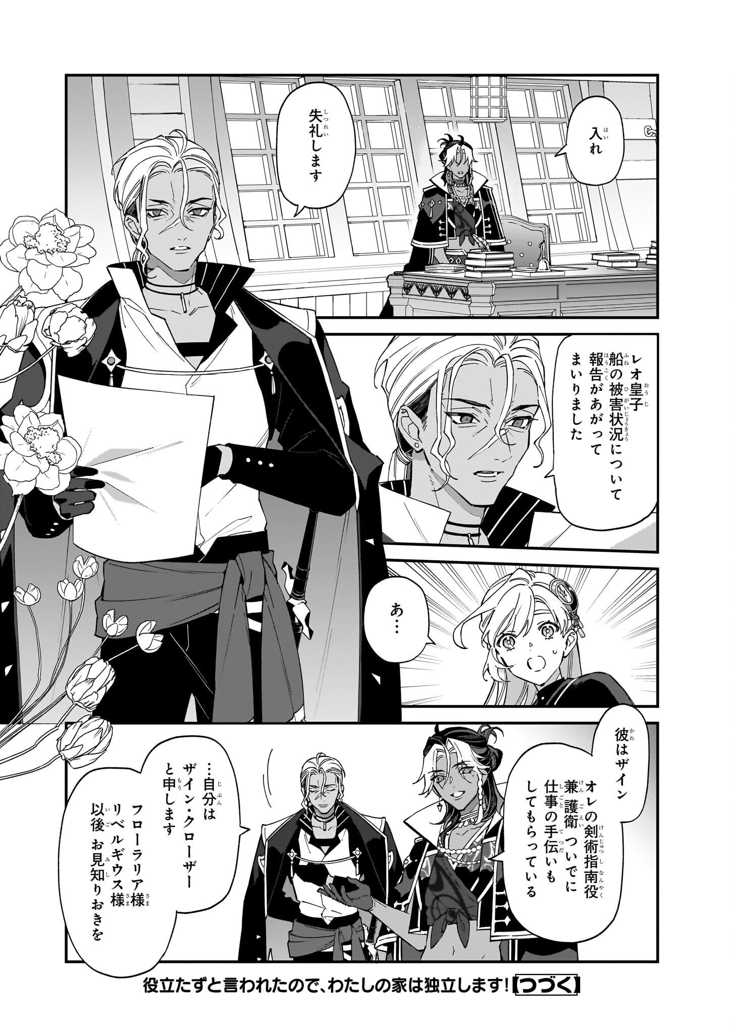 YAKUDATAZU TO IWARETANODE, WATASHI NO IE HA DOKURITSU SHIMASU! DENSETSU NO RYU WO MEZAMESASETARA, NAZE KA SAIKYO NO KUNI NI NATT - raw - Chapter 28.1 - https://jpdd.ccdd.to/JPDD/yakudatazutoiwaretanodewatashinoiehadokuritsushimasudensetsunoryuwomezamesasetaranazekasaikyonokunininatteimashita/249555/wjonuchyytc.jpg