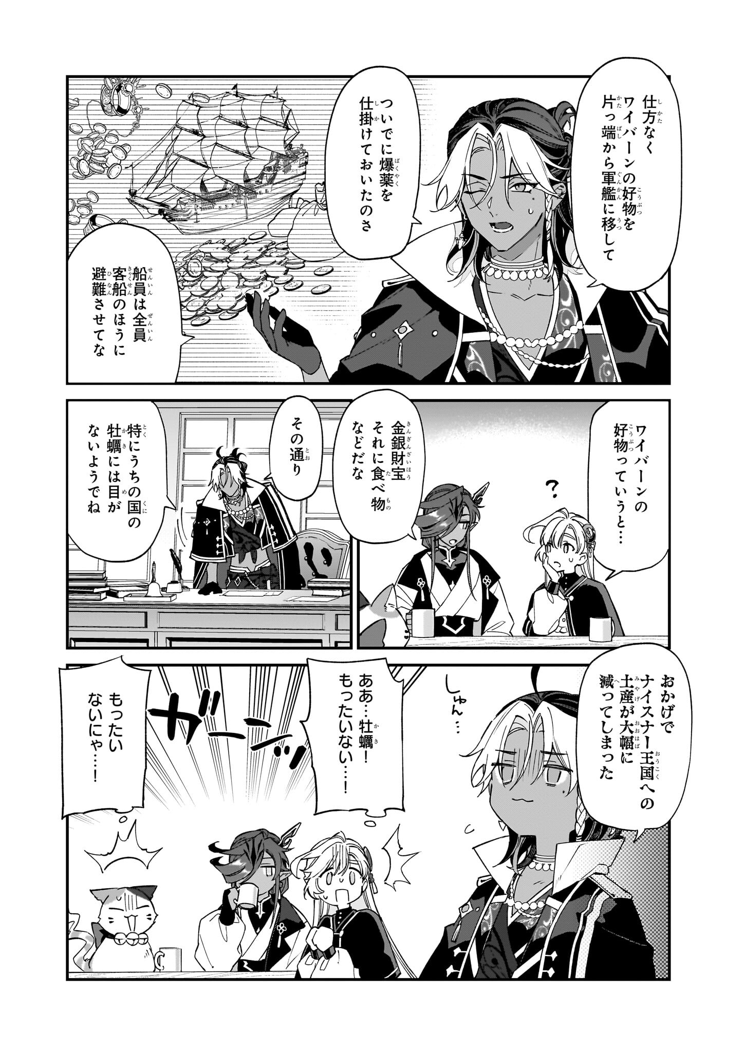 YAKUDATAZU TO IWARETANODE, WATASHI NO IE HA DOKURITSU SHIMASU! DENSETSU NO RYU WO MEZAMESASETARA, NAZE KA SAIKYO NO KUNI NI NATT - raw - Chapter 28.1 - https://jpdd.ccdd.to/JPDD/yakudatazutoiwaretanodewatashinoiehadokuritsushimasudensetsunoryuwomezamesasetaranazekasaikyonokunininatteimashita/249555/wxhgirulhbs.jpg