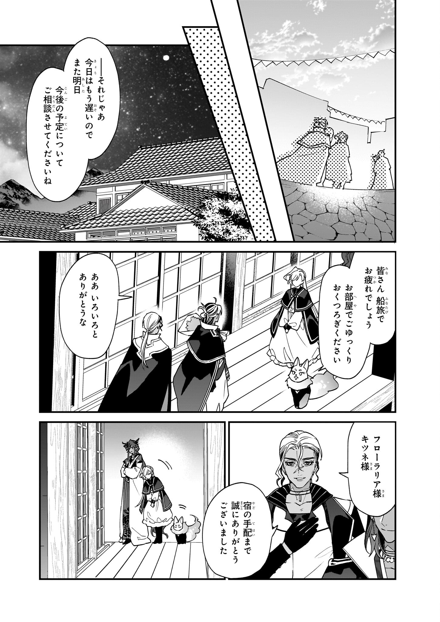 YAKUDATAZU TO IWARETANODE, WATASHI NO IE HA DOKURITSU SHIMASU! DENSETSU NO RYU WO MEZAMESASETARA, NAZE KA SAIKYO NO KUNI NI NATT - raw - Chapter 29 - https://jpdd.ccdd.to/JPDD/yakudatazutoiwaretanodewatashinoiehadokuritsushimasudensetsunoryuwomezamesasetaranazekasaikyonokunininatteimashita/257769/1jgpicd4501.jpg