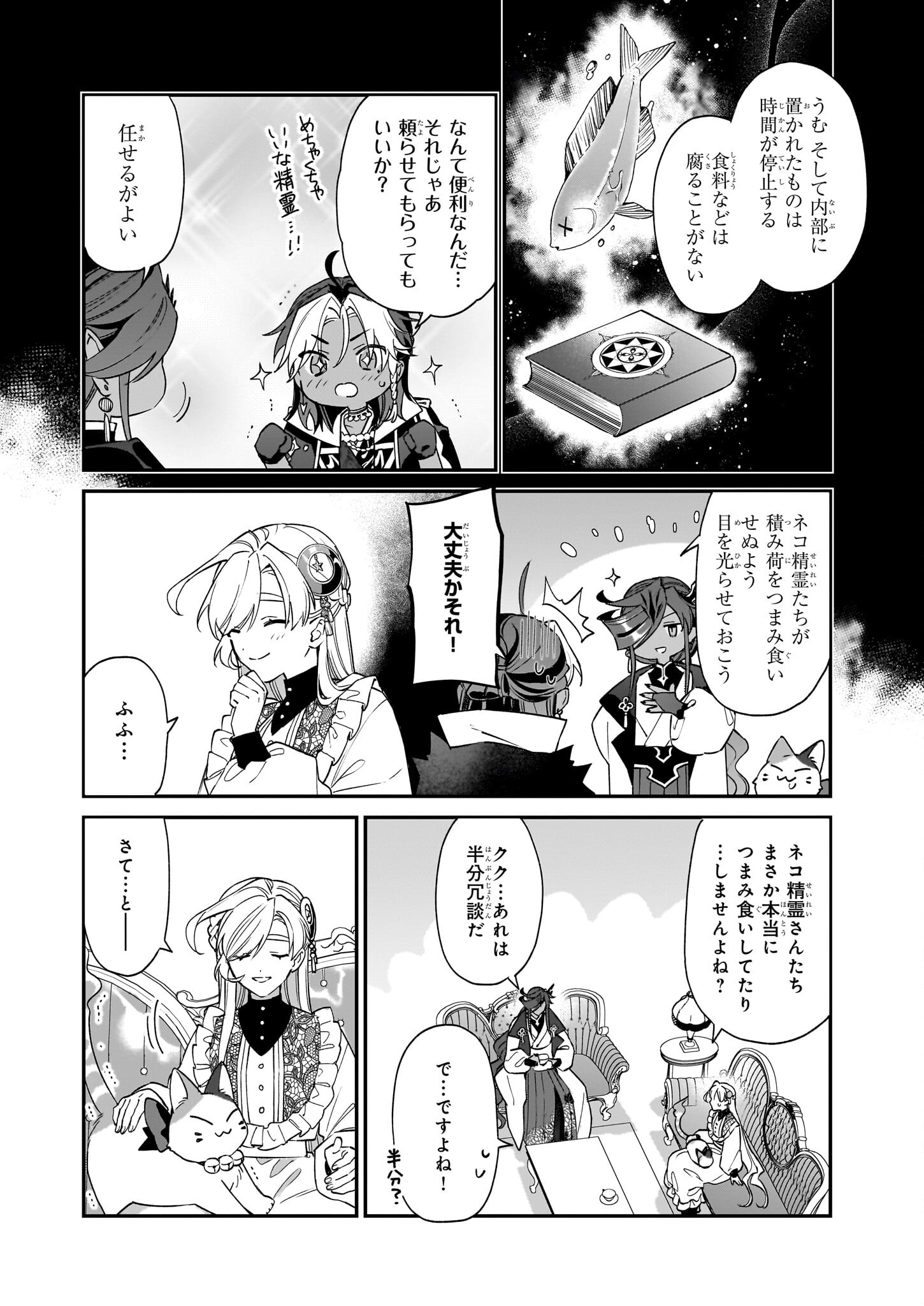 YAKUDATAZU TO IWARETANODE, WATASHI NO IE HA DOKURITSU SHIMASU! DENSETSU NO RYU WO MEZAMESASETARA, NAZE KA SAIKYO NO KUNI NI NATT - raw - Chapter 29 - https://jpdd.ccdd.to/JPDD/yakudatazutoiwaretanodewatashinoiehadokuritsushimasudensetsunoryuwomezamesasetaranazekasaikyonokunininatteimashita/257769/3sgpjtuo11m.jpg