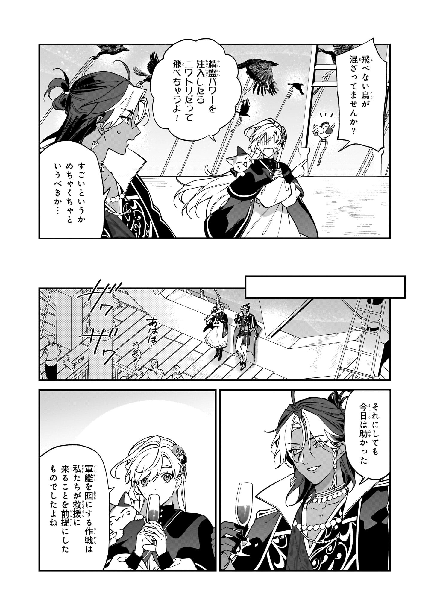 YAKUDATAZU TO IWARETANODE, WATASHI NO IE HA DOKURITSU SHIMASU! DENSETSU NO RYU WO MEZAMESASETARA, NAZE KA SAIKYO NO KUNI NI NATT - raw - Chapter 29 - https://jpdd.ccdd.to/JPDD/yakudatazutoiwaretanodewatashinoiehadokuritsushimasudensetsunoryuwomezamesasetaranazekasaikyonokunininatteimashita/257769/42hh4nxk3tu.jpg