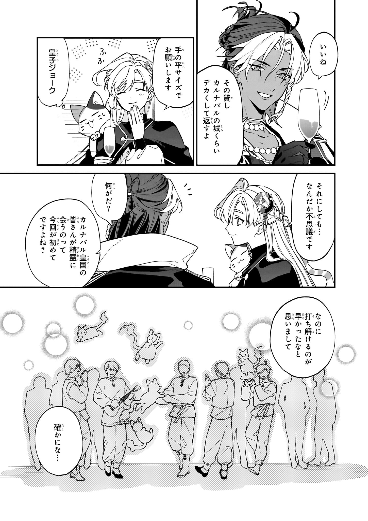 YAKUDATAZU TO IWARETANODE, WATASHI NO IE HA DOKURITSU SHIMASU! DENSETSU NO RYU WO MEZAMESASETARA, NAZE KA SAIKYO NO KUNI NI NATT - raw - Chapter 29 - https://jpdd.ccdd.to/JPDD/yakudatazutoiwaretanodewatashinoiehadokuritsushimasudensetsunoryuwomezamesasetaranazekasaikyonokunininatteimashita/257769/4zqb3r0vofx.jpg