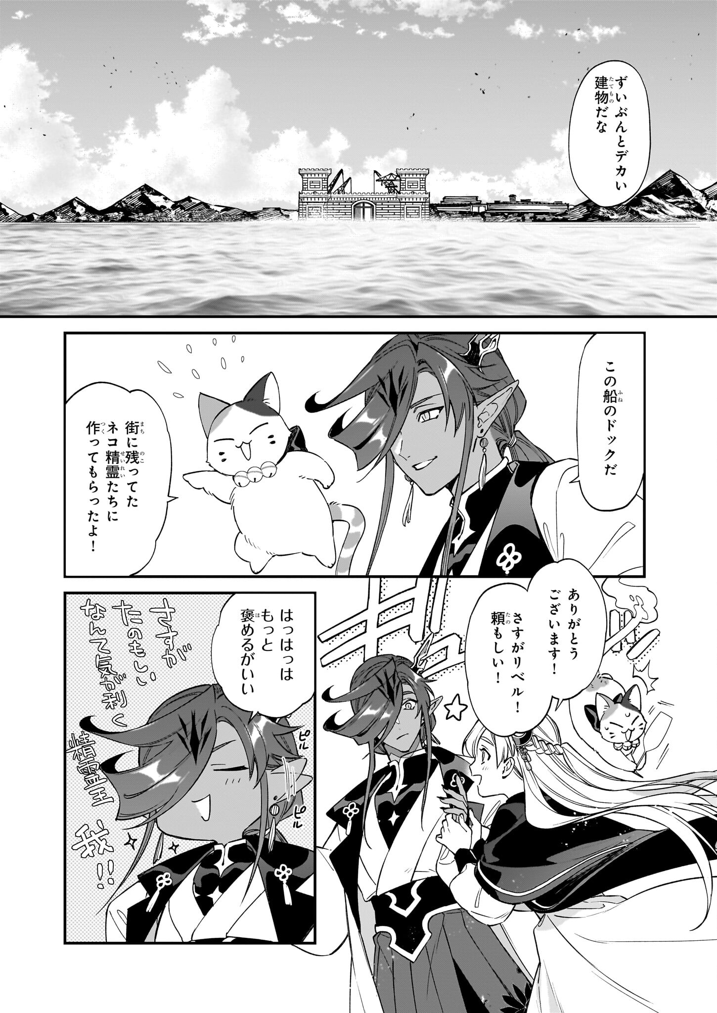 YAKUDATAZU TO IWARETANODE, WATASHI NO IE HA DOKURITSU SHIMASU! DENSETSU NO RYU WO MEZAMESASETARA, NAZE KA SAIKYO NO KUNI NI NATT - raw - Chapter 29 - https://jpdd.ccdd.to/JPDD/yakudatazutoiwaretanodewatashinoiehadokuritsushimasudensetsunoryuwomezamesasetaranazekasaikyonokunininatteimashita/257769/fdechzo2oea.jpg