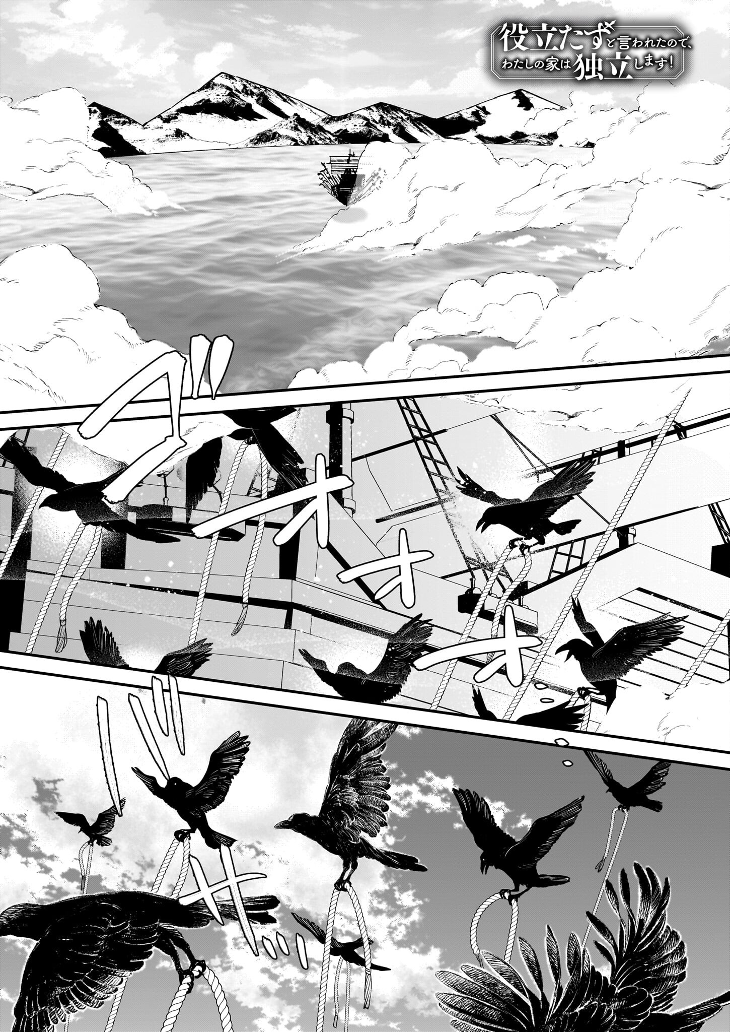 YAKUDATAZU TO IWARETANODE, WATASHI NO IE HA DOKURITSU SHIMASU! DENSETSU NO RYU WO MEZAMESASETARA, NAZE KA SAIKYO NO KUNI NI NATT - raw - Chapter 29 - https://jpdd.ccdd.to/JPDD/yakudatazutoiwaretanodewatashinoiehadokuritsushimasudensetsunoryuwomezamesasetaranazekasaikyonokunininatteimashita/257769/gpvgrkp3vo0.jpg