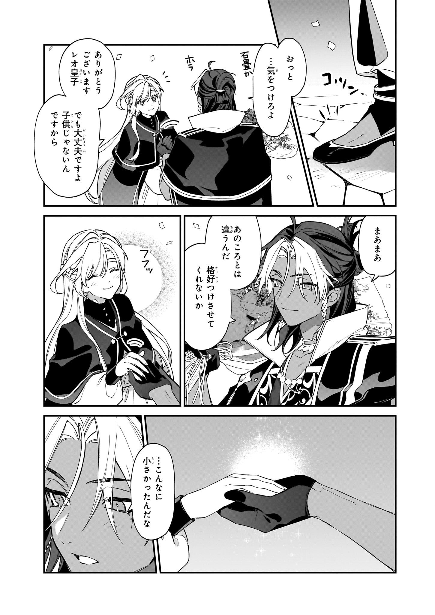 YAKUDATAZU TO IWARETANODE, WATASHI NO IE HA DOKURITSU SHIMASU! DENSETSU NO RYU WO MEZAMESASETARA, NAZE KA SAIKYO NO KUNI NI NATT - raw - Chapter 29 - https://jpdd.ccdd.to/JPDD/yakudatazutoiwaretanodewatashinoiehadokuritsushimasudensetsunoryuwomezamesasetaranazekasaikyonokunininatteimashita/257769/lbpva3dtlvm.jpg