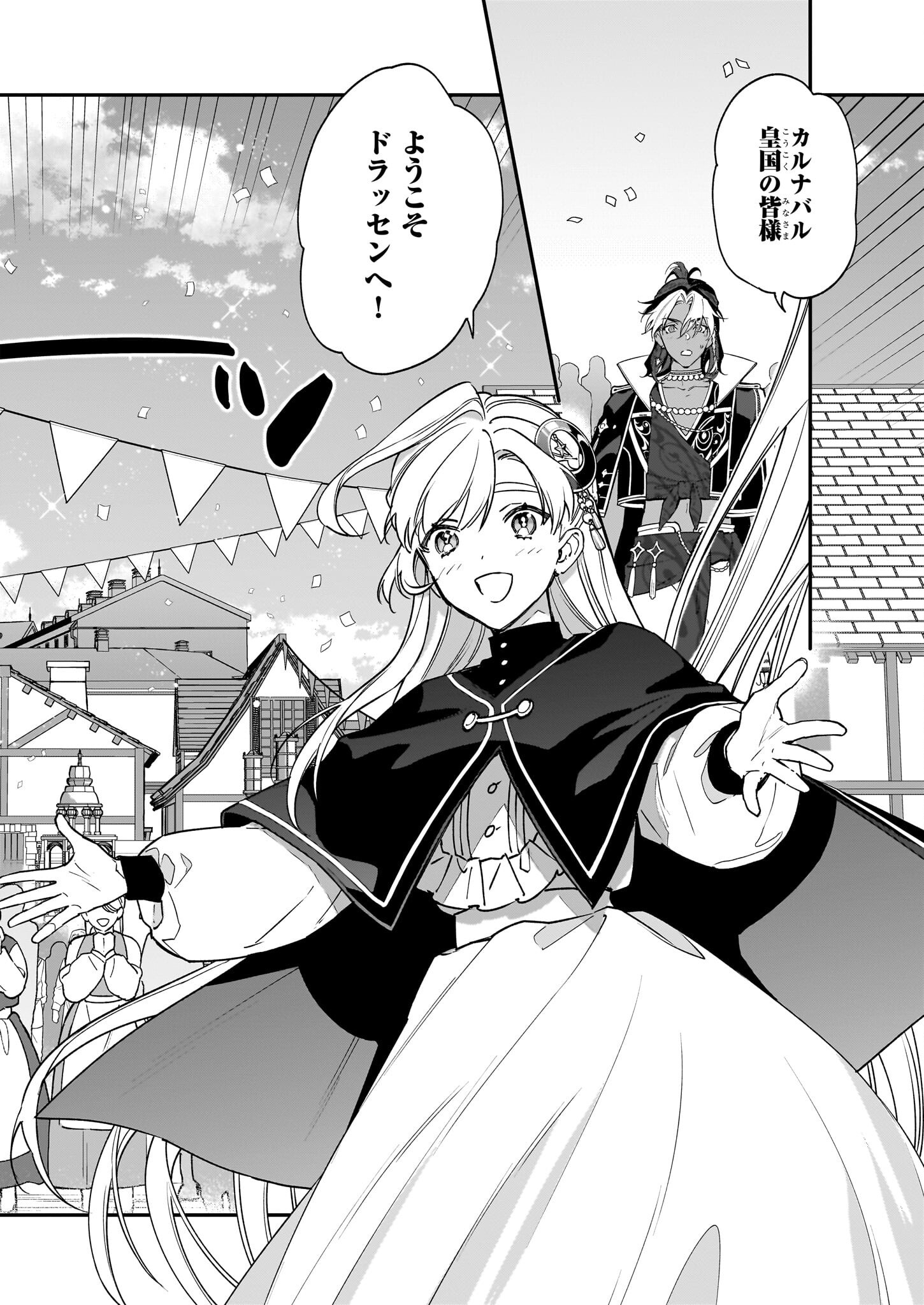 YAKUDATAZU TO IWARETANODE, WATASHI NO IE HA DOKURITSU SHIMASU! DENSETSU NO RYU WO MEZAMESASETARA, NAZE KA SAIKYO NO KUNI NI NATT - raw - Chapter 29 - https://jpdd.ccdd.to/JPDD/yakudatazutoiwaretanodewatashinoiehadokuritsushimasudensetsunoryuwomezamesasetaranazekasaikyonokunininatteimashita/257769/lmlm4qsjgbn.jpg