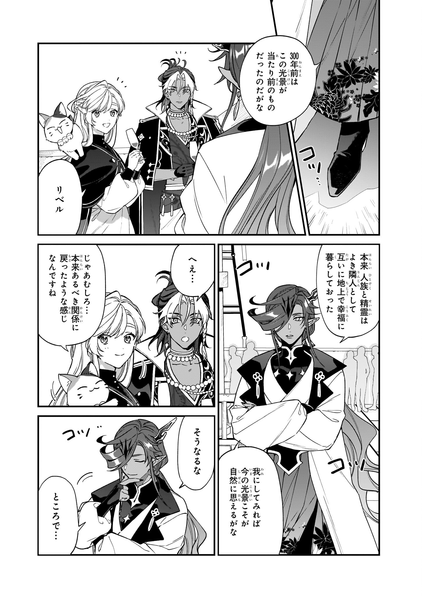 YAKUDATAZU TO IWARETANODE, WATASHI NO IE HA DOKURITSU SHIMASU! DENSETSU NO RYU WO MEZAMESASETARA, NAZE KA SAIKYO NO KUNI NI NATT - raw - Chapter 29 - https://jpdd.ccdd.to/JPDD/yakudatazutoiwaretanodewatashinoiehadokuritsushimasudensetsunoryuwomezamesasetaranazekasaikyonokunininatteimashita/257769/rbmnab2erlv.jpg