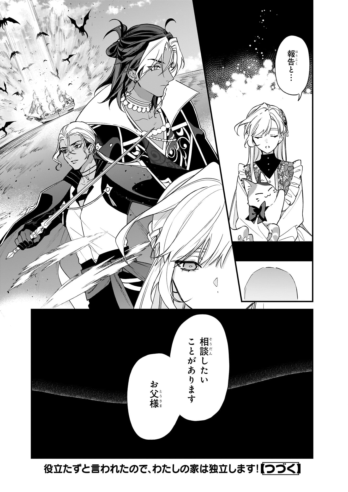 YAKUDATAZU TO IWARETANODE, WATASHI NO IE HA DOKURITSU SHIMASU! DENSETSU NO RYU WO MEZAMESASETARA, NAZE KA SAIKYO NO KUNI NI NATT - raw - Chapter 29 - https://jpdd.ccdd.to/JPDD/yakudatazutoiwaretanodewatashinoiehadokuritsushimasudensetsunoryuwomezamesasetaranazekasaikyonokunininatteimashita/257769/umubo5ks4vy.jpg