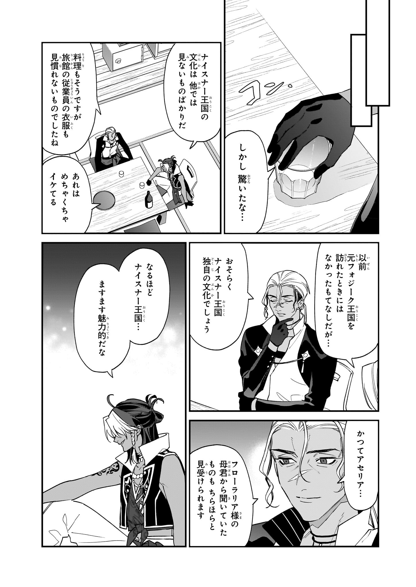 YAKUDATAZU TO IWARETANODE, WATASHI NO IE HA DOKURITSU SHIMASU! DENSETSU NO RYU WO MEZAMESASETARA, NAZE KA SAIKYO NO KUNI NI NATT - raw - Chapter 29 - https://jpdd.ccdd.to/JPDD/yakudatazutoiwaretanodewatashinoiehadokuritsushimasudensetsunoryuwomezamesasetaranazekasaikyonokunininatteimashita/257769/ut1canl2m4f.jpg