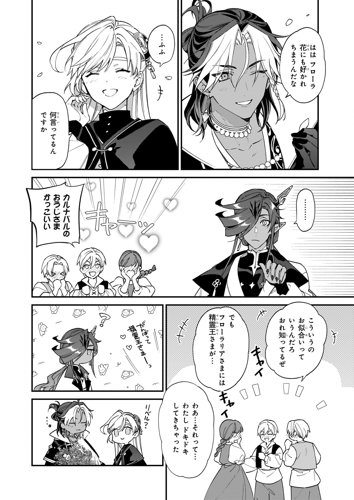 YAKUDATAZU TO IWARETANODE, WATASHI NO IE HA DOKURITSU SHIMASU! DENSETSU NO RYU WO MEZAMESASETARA, NAZE KA SAIKYO NO KUNI NI NATT - raw - Chapter 29 - https://jpdd.ccdd.to/JPDD/yakudatazutoiwaretanodewatashinoiehadokuritsushimasudensetsunoryuwomezamesasetaranazekasaikyonokunininatteimashita/257769/uuov2w2hxbv.jpg