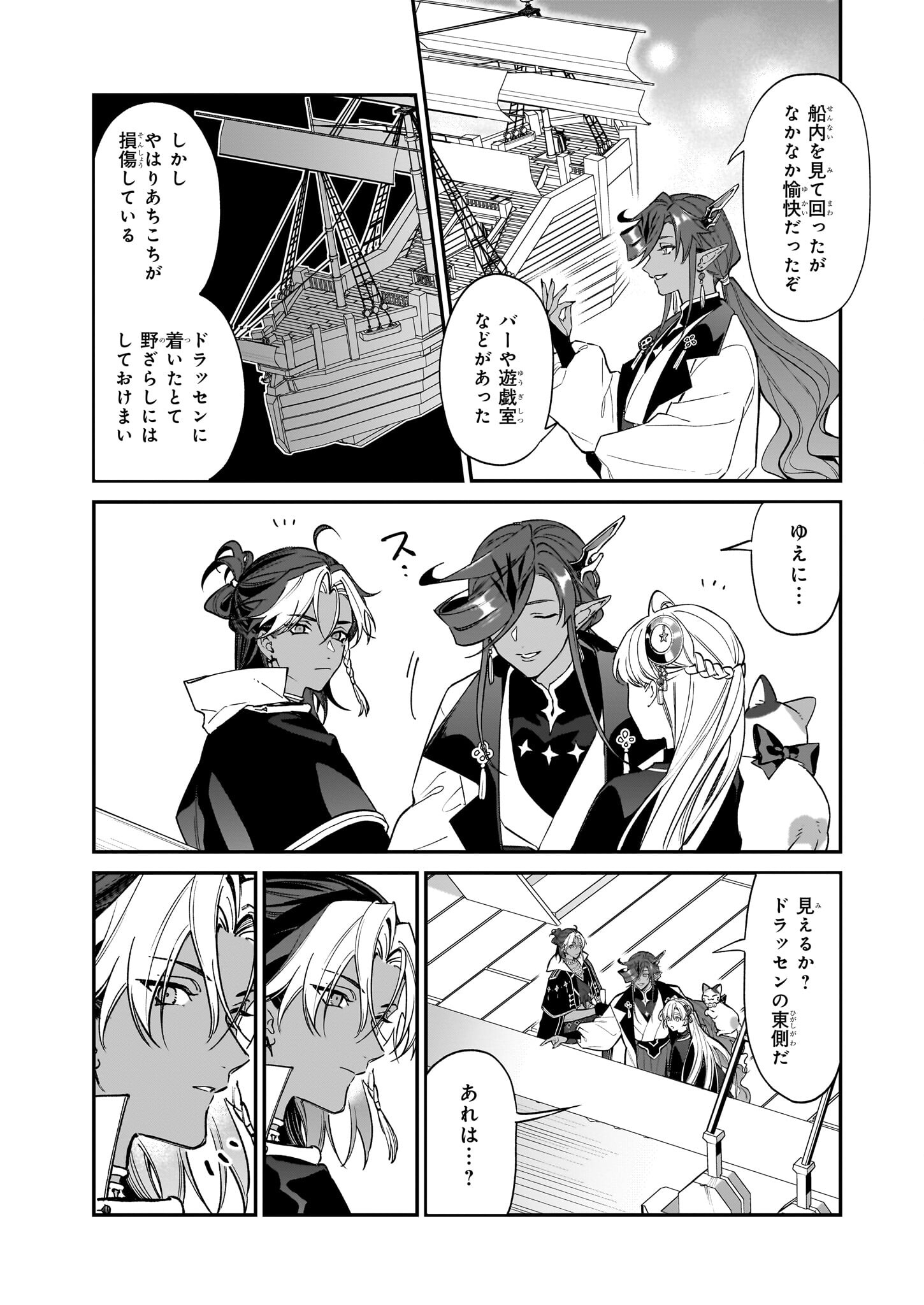 YAKUDATAZU TO IWARETANODE, WATASHI NO IE HA DOKURITSU SHIMASU! DENSETSU NO RYU WO MEZAMESASETARA, NAZE KA SAIKYO NO KUNI NI NATT - raw - Chapter 29 - https://jpdd.ccdd.to/JPDD/yakudatazutoiwaretanodewatashinoiehadokuritsushimasudensetsunoryuwomezamesasetaranazekasaikyonokunininatteimashita/257769/vajmbpx1bje.jpg