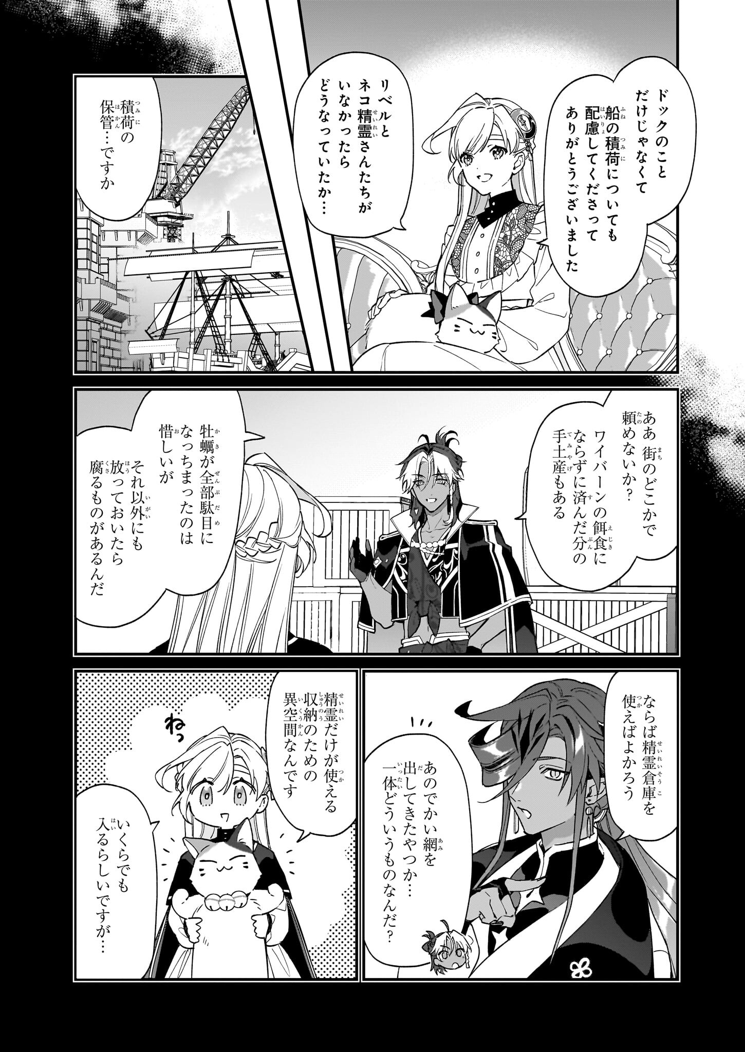 YAKUDATAZU TO IWARETANODE, WATASHI NO IE HA DOKURITSU SHIMASU! DENSETSU NO RYU WO MEZAMESASETARA, NAZE KA SAIKYO NO KUNI NI NATT - raw - Chapter 29 - https://jpdd.ccdd.to/JPDD/yakudatazutoiwaretanodewatashinoiehadokuritsushimasudensetsunoryuwomezamesasetaranazekasaikyonokunininatteimashita/257769/wyuhvgcatys.jpg
