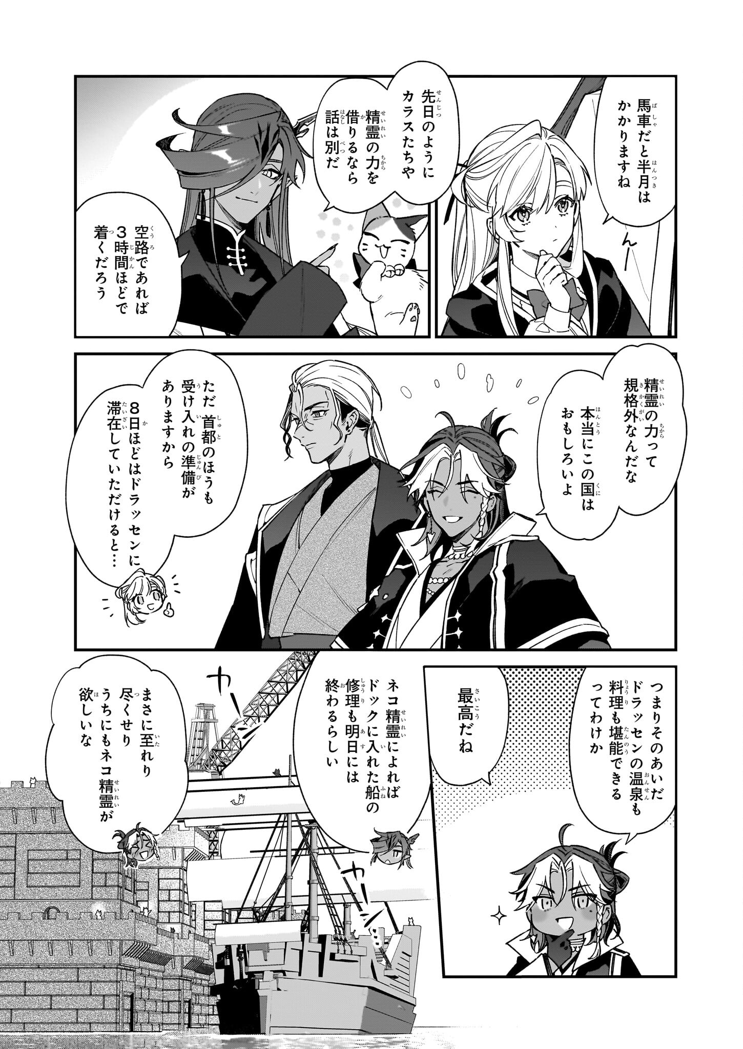 YAKUDATAZU TO IWARETANODE, WATASHI NO IE HA DOKURITSU SHIMASU! DENSETSU NO RYU WO MEZAMESASETARA, NAZE KA SAIKYO NO KUNI NI NATT - raw - Chapter 30 - https://jpdd.ccdd.to/JPDD/yakudatazutoiwaretanodewatashinoiehadokuritsushimasudensetsunoryuwomezamesasetaranazekasaikyonokunininatteimashita/262490/05ntsq41tco.jpg
