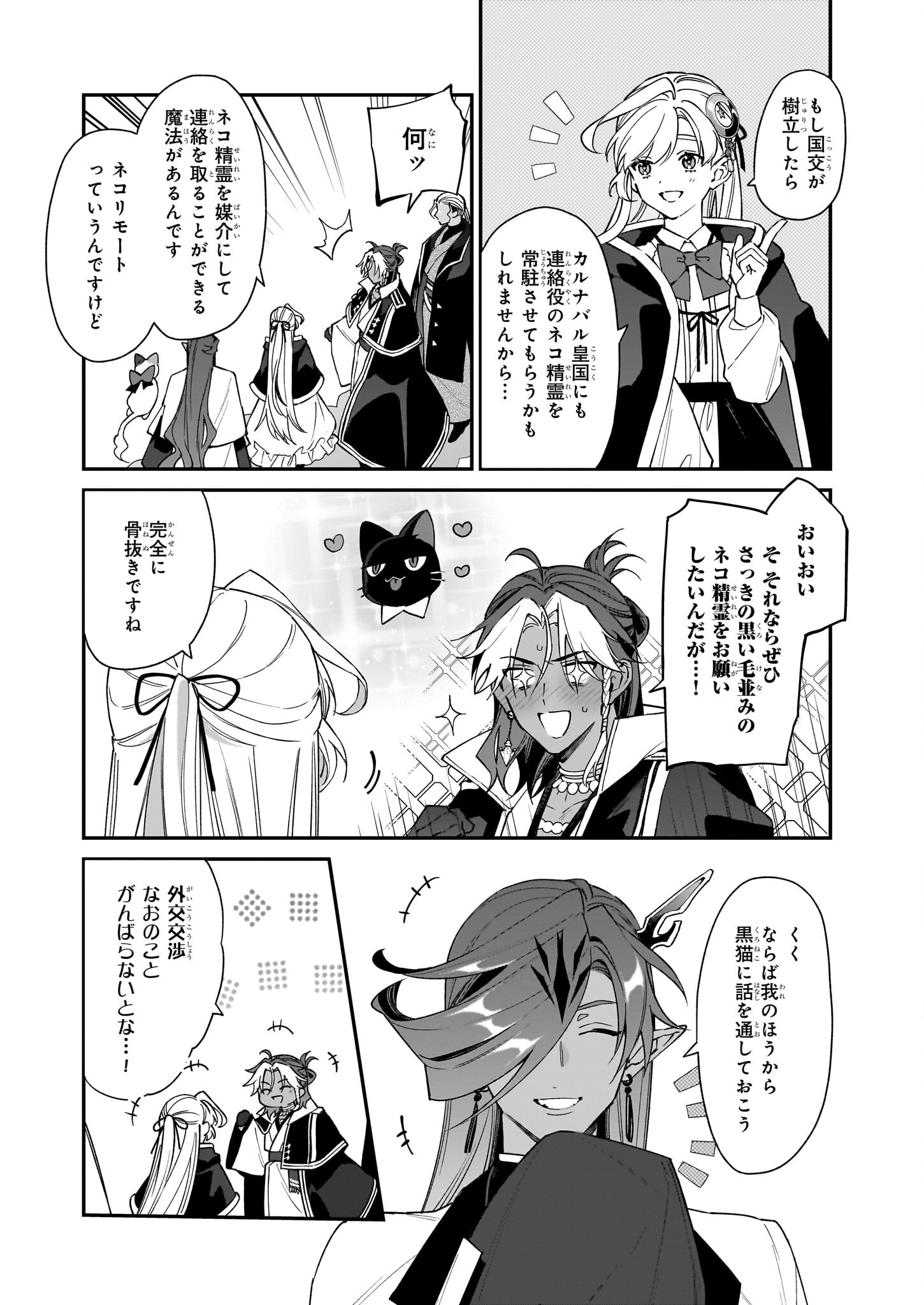 YAKUDATAZU TO IWARETANODE, WATASHI NO IE HA DOKURITSU SHIMASU! DENSETSU NO RYU WO MEZAMESASETARA, NAZE KA SAIKYO NO KUNI NI NATT - raw - Chapter 30 - https://jpdd.ccdd.to/JPDD/yakudatazutoiwaretanodewatashinoiehadokuritsushimasudensetsunoryuwomezamesasetaranazekasaikyonokunininatteimashita/262490/3ljjybtvv3x.jpg