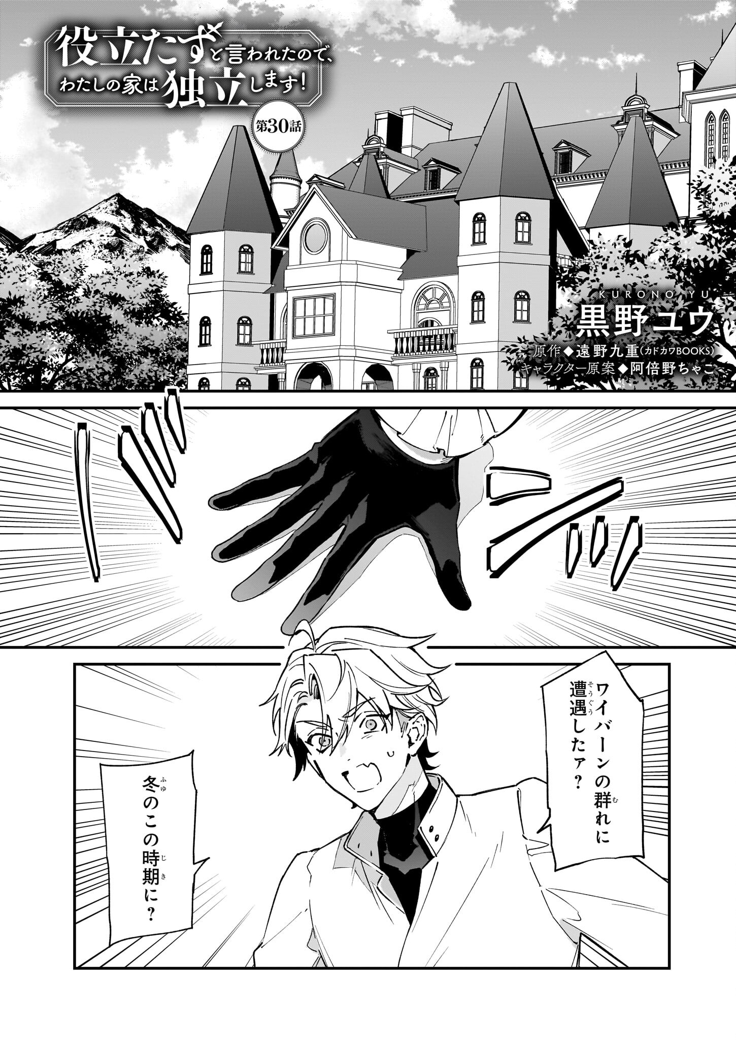 YAKUDATAZU TO IWARETANODE, WATASHI NO IE HA DOKURITSU SHIMASU! DENSETSU NO RYU WO MEZAMESASETARA, NAZE KA SAIKYO NO KUNI NI NATT - raw - Chapter 30 - https://jpdd.ccdd.to/JPDD/yakudatazutoiwaretanodewatashinoiehadokuritsushimasudensetsunoryuwomezamesasetaranazekasaikyonokunininatteimashita/262490/clztv2l3ulk.jpg