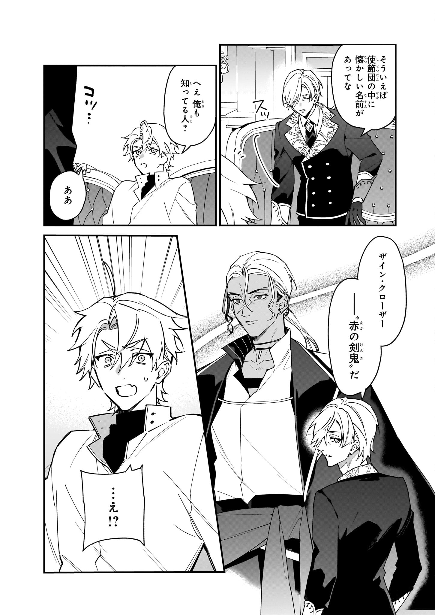 YAKUDATAZU TO IWARETANODE, WATASHI NO IE HA DOKURITSU SHIMASU! DENSETSU NO RYU WO MEZAMESASETARA, NAZE KA SAIKYO NO KUNI NI NATT - raw - Chapter 30 - https://jpdd.ccdd.to/JPDD/yakudatazutoiwaretanodewatashinoiehadokuritsushimasudensetsunoryuwomezamesasetaranazekasaikyonokunininatteimashita/262490/e4qzpwspem2.jpg