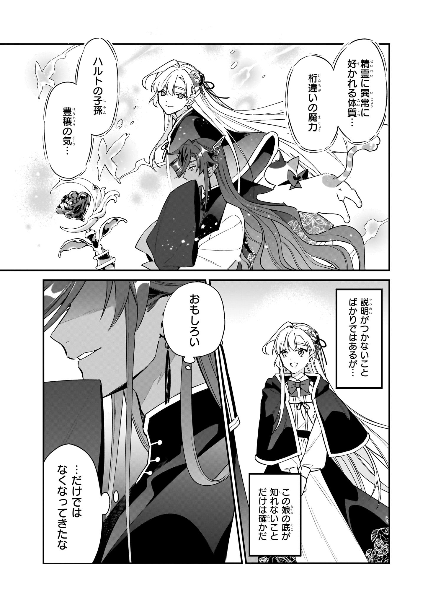 YAKUDATAZU TO IWARETANODE, WATASHI NO IE HA DOKURITSU SHIMASU! DENSETSU NO RYU WO MEZAMESASETARA, NAZE KA SAIKYO NO KUNI NI NATT - raw - Chapter 30 - https://jpdd.ccdd.to/JPDD/yakudatazutoiwaretanodewatashinoiehadokuritsushimasudensetsunoryuwomezamesasetaranazekasaikyonokunininatteimashita/262490/g2t3yqwbuah.jpg