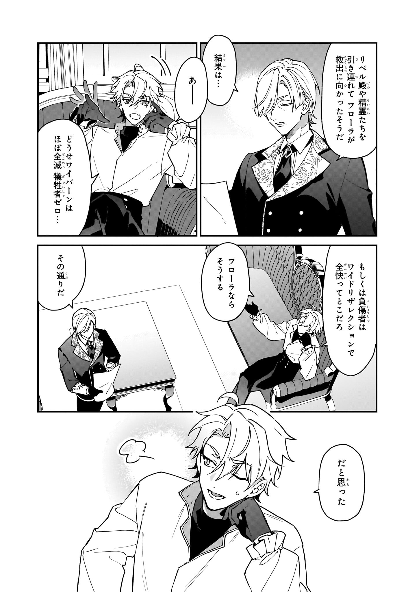 YAKUDATAZU TO IWARETANODE, WATASHI NO IE HA DOKURITSU SHIMASU! DENSETSU NO RYU WO MEZAMESASETARA, NAZE KA SAIKYO NO KUNI NI NATT - raw - Chapter 30 - https://jpdd.ccdd.to/JPDD/yakudatazutoiwaretanodewatashinoiehadokuritsushimasudensetsunoryuwomezamesasetaranazekasaikyonokunininatteimashita/262490/r50snxq4a1w.jpg